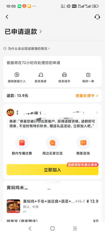 美团拼好饭，都超时送达了，骑手还在取号，申请退款商家不同意，怎么申请他



28 / 作者:露西亚的鱼 / 