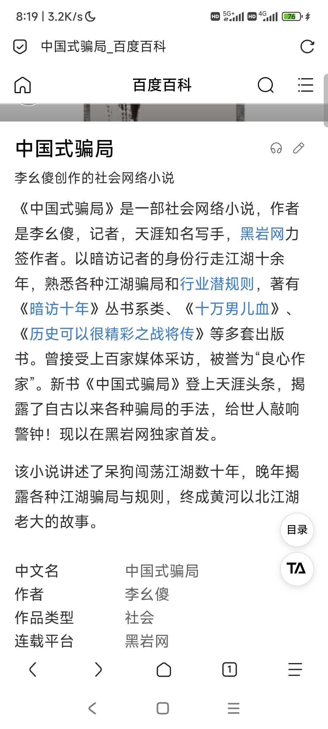 小说看完了，找不到好看的小说，难受啊。

85 / 作者:@何处不开宴 / 