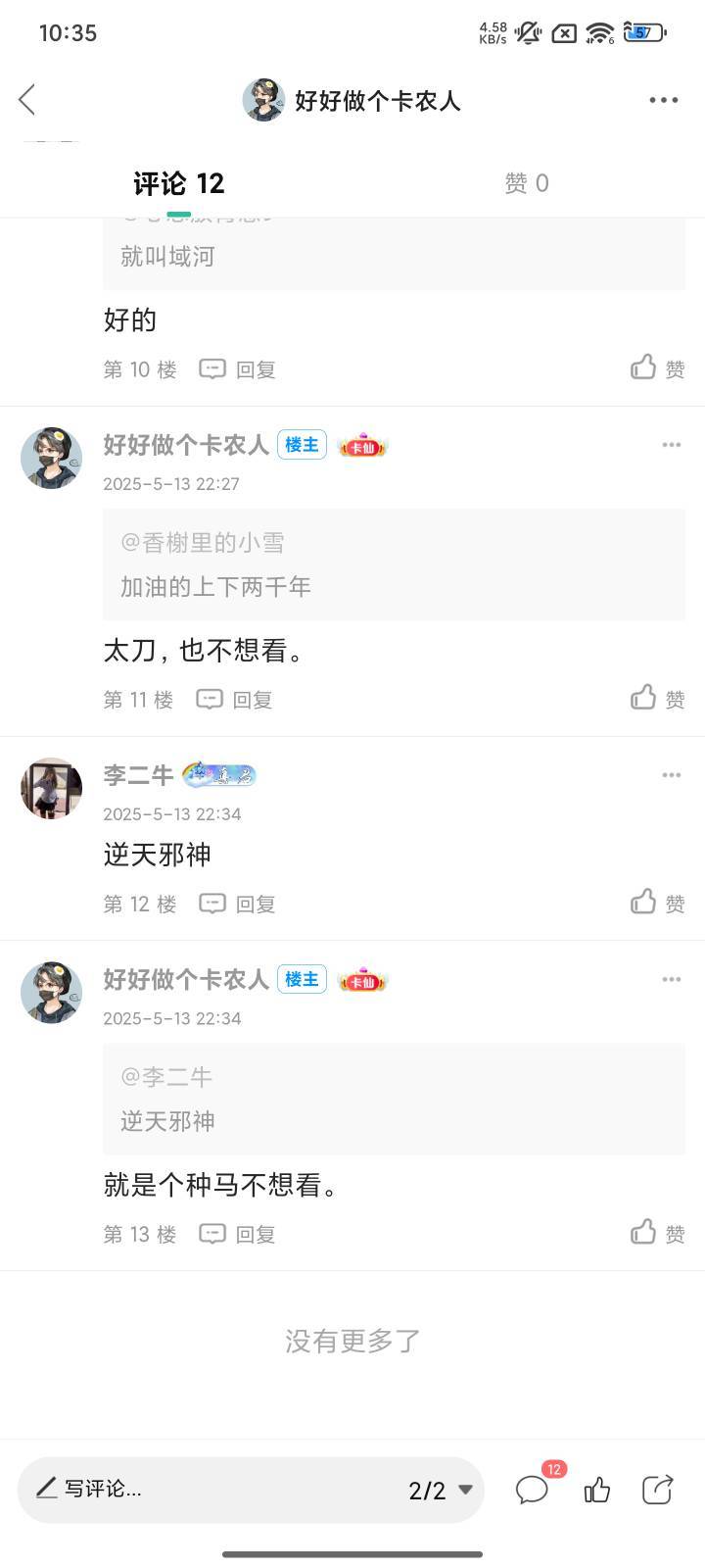 你们推荐的小说，加油上下2000年太刀了，不想看骗我眼泪。逆天邪神就是个种马，域河正40 / 作者:好好做个卡农人 / 
