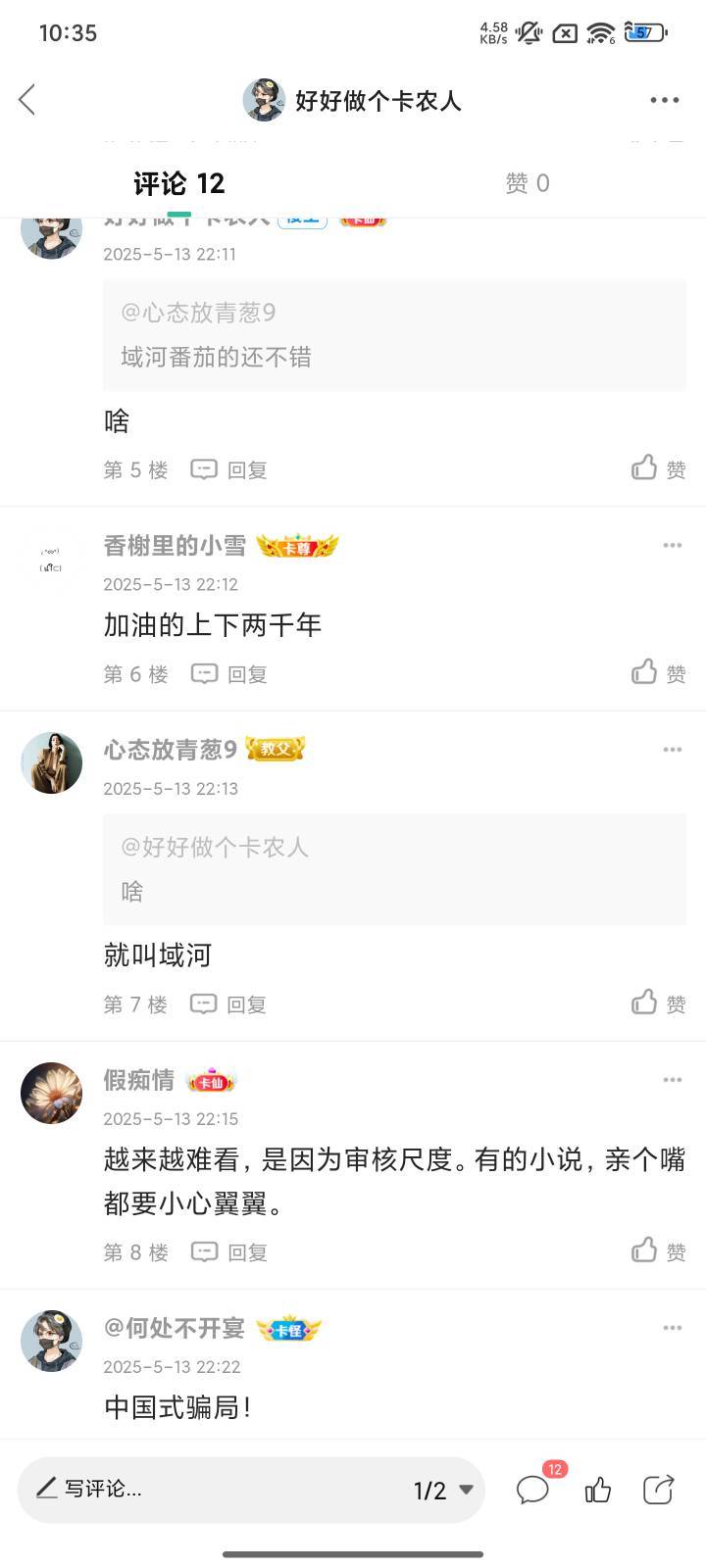 你们推荐的小说，加油上下2000年太刀了，不想看骗我眼泪。逆天邪神就是个种马，域河正16 / 作者:好好做个卡农人 / 