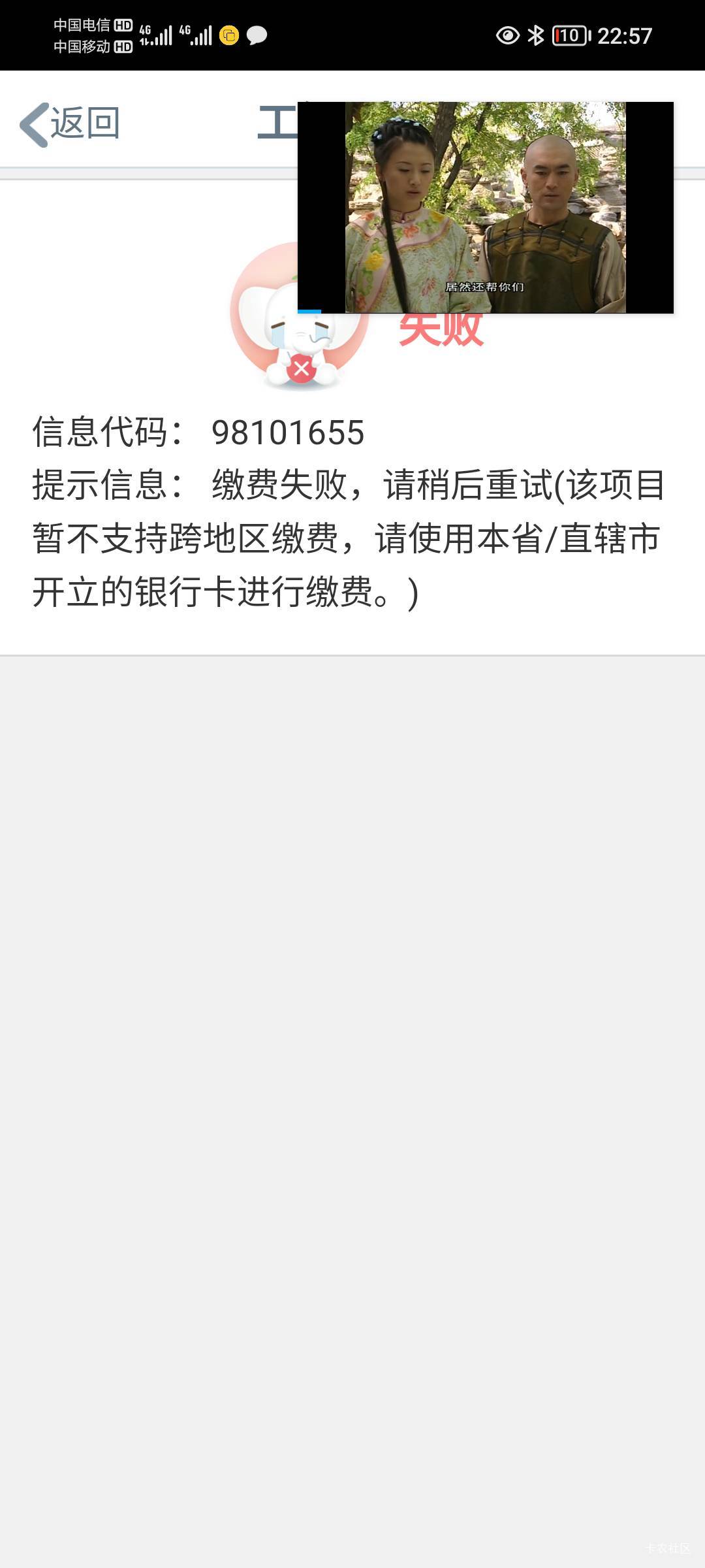 祝你好运的，花了两块开定位，居然不能缴费？上个月都能缴，数币也异常用不了，还能咋11 / 作者:孤家寡仁 / 