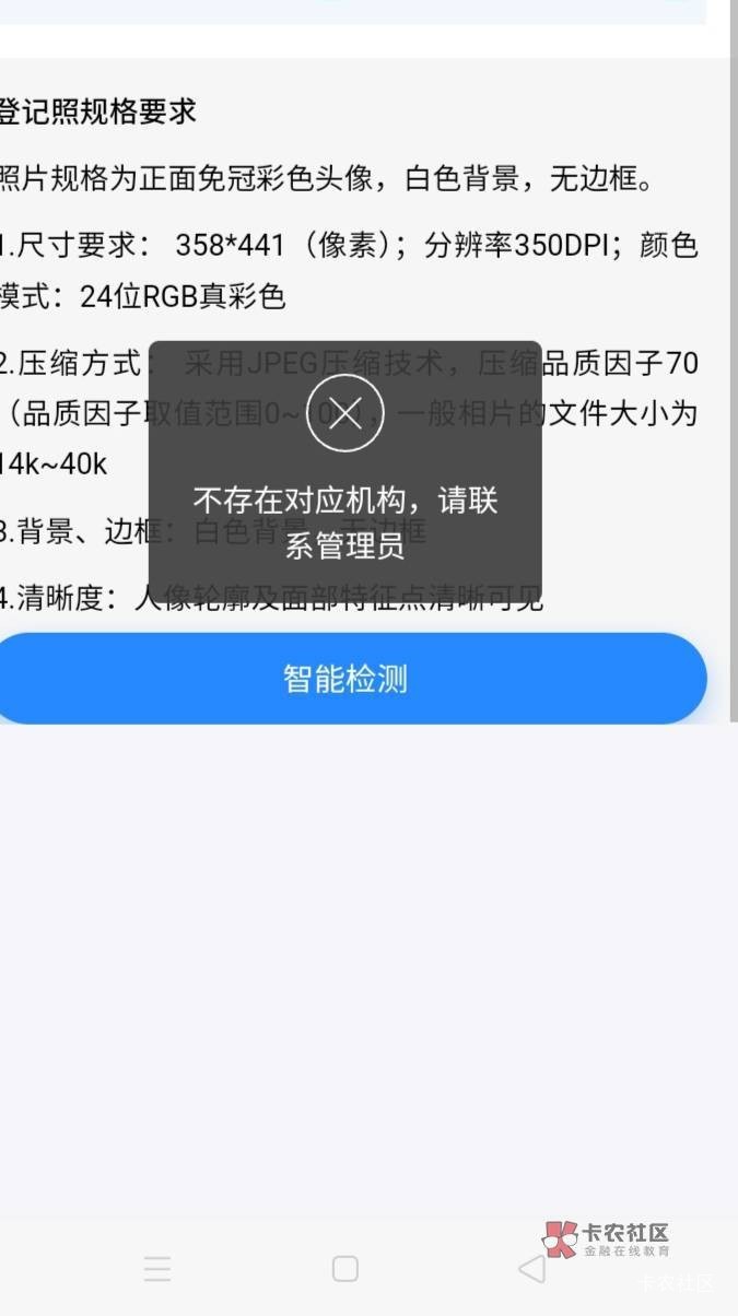 老哥们，交行社保，小程序选择广州开社保，到上传色彩头像一直提示这个，老哥们怎么破31 / 作者:爱你妹妹112233 / 
