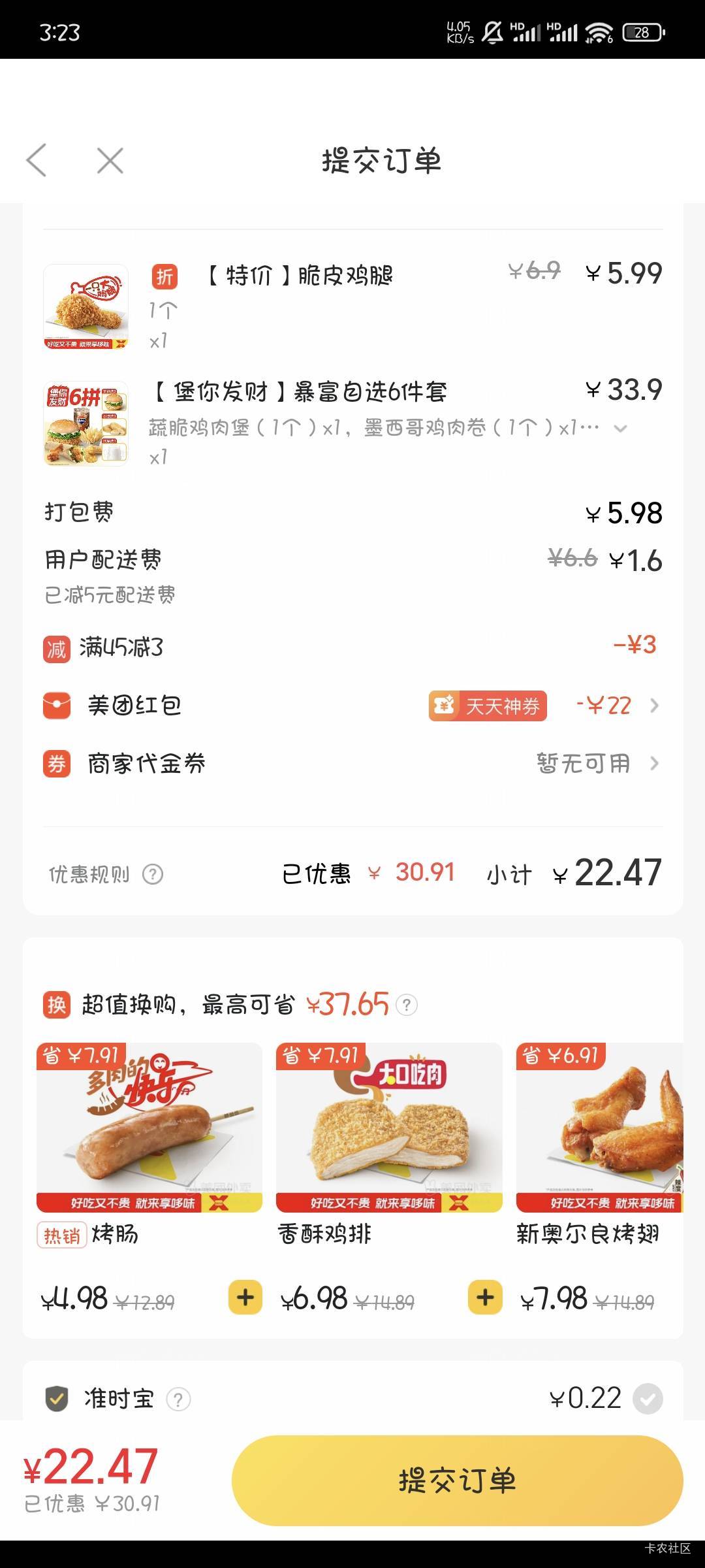 我怎么感觉没便宜多少啊，平时也是这个价

46 / 作者:撸口狂魔1996 / 