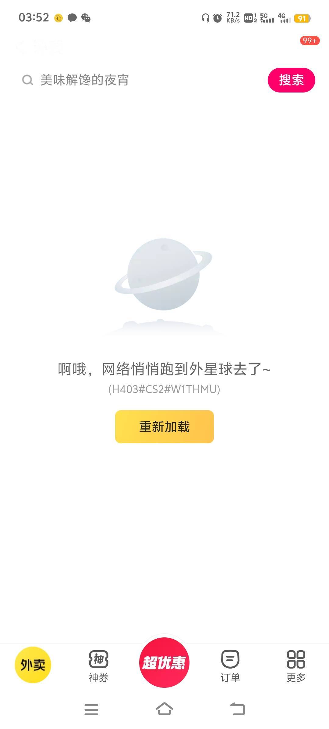 券领了现在外卖都点不开了

58 / 作者:雷哥ffg / 