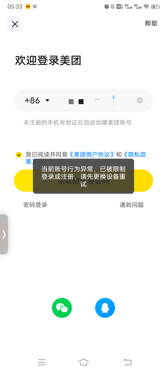 定美团给号弄废了！还能恢复吗？

27 / 作者:冰淇淋夏天 / 