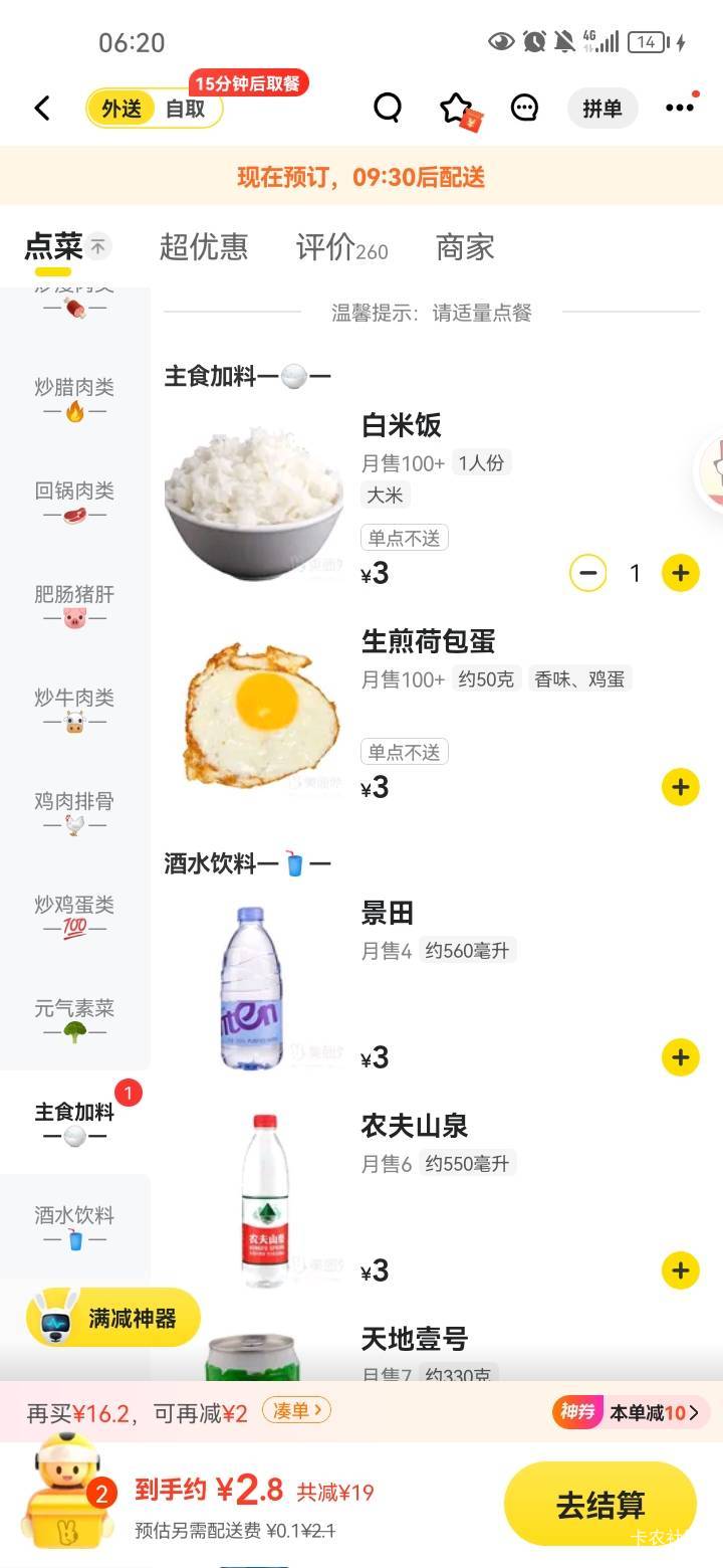 草，不敢点怎么办。怕被加东西进来。太便宜也怕家精啊。

35 / 作者:卡农真家吉+饭来 / 