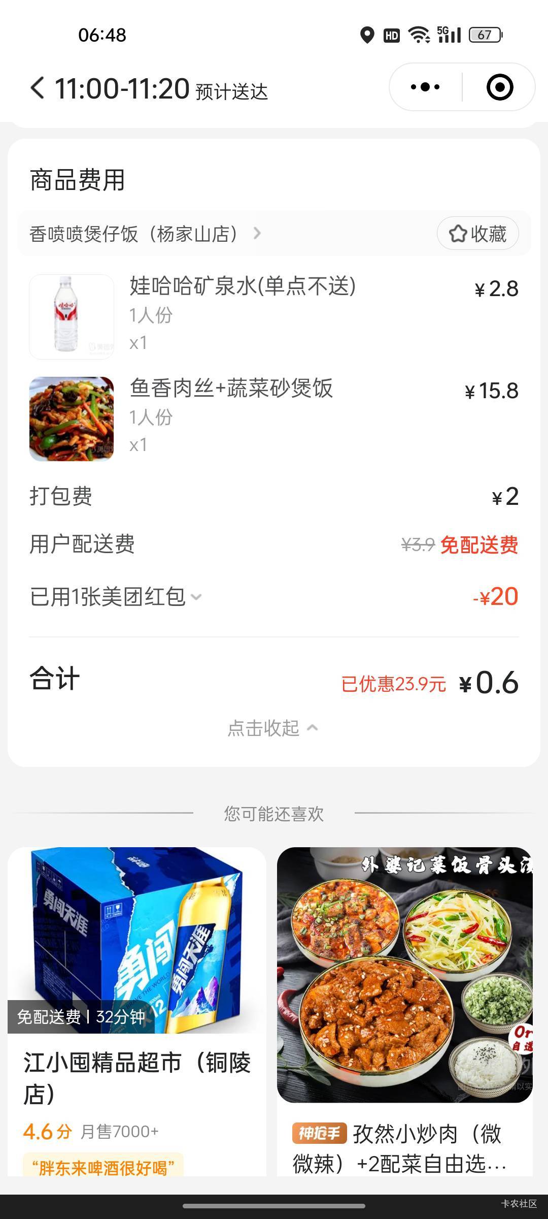 感谢老哥们，中午饭搞定

54 / 作者:热了上上课上课 / 
