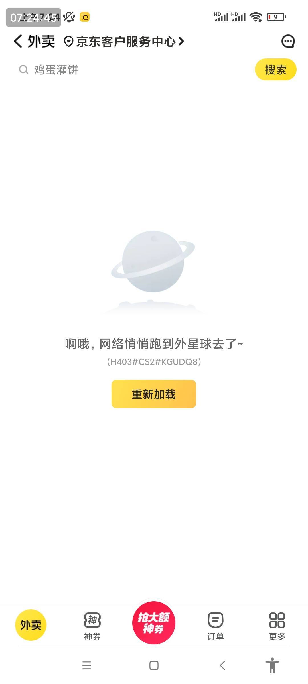 玩了，这家伙，我是真的想点外卖啊，外卖都不让我点？

91 / 作者:花花小和尚 / 