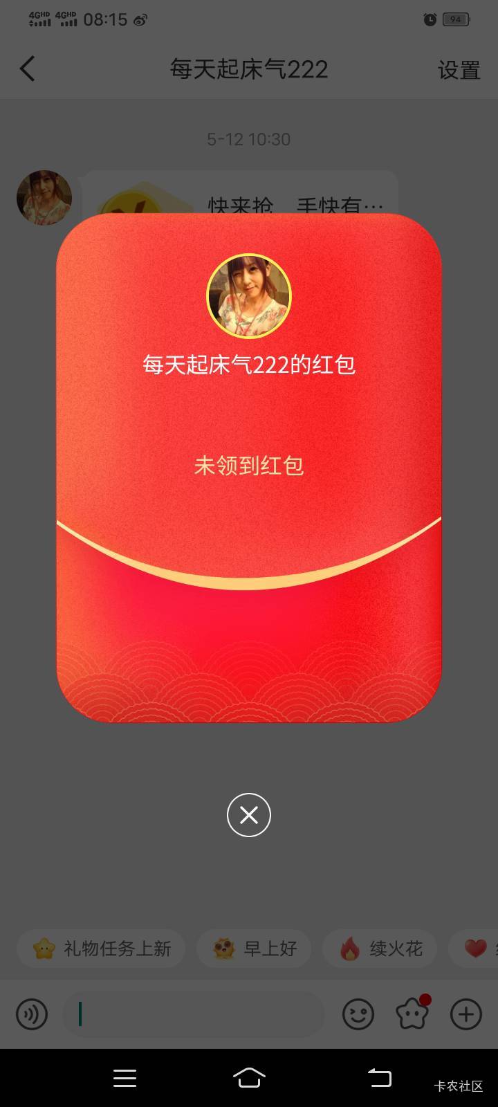 这个微博，我大号给小号发红包，小号点红包，为啥显示未领到红包？我真是醉了。

73 / 作者:mmmmkbh / 
