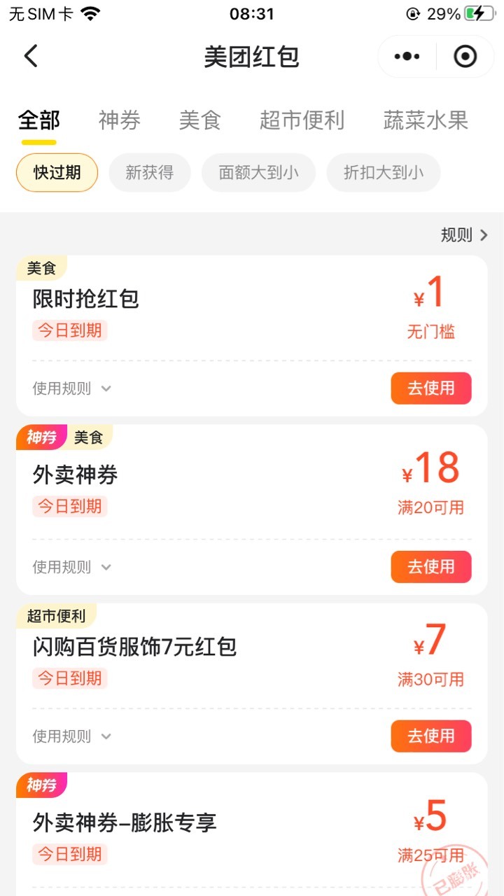 确实人才，都没领券啥的，按这方法账户直接有了，管理有没有跟着申请


38 / 作者:孽灭 / 