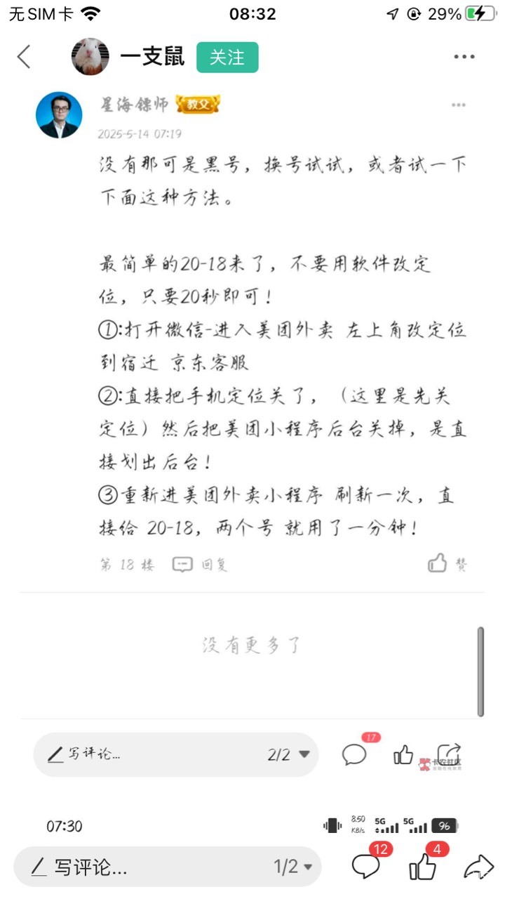 确实人才，都没领券啥的，按这方法账户直接有了，管理有没有跟着申请


91 / 作者:孽灭 / 