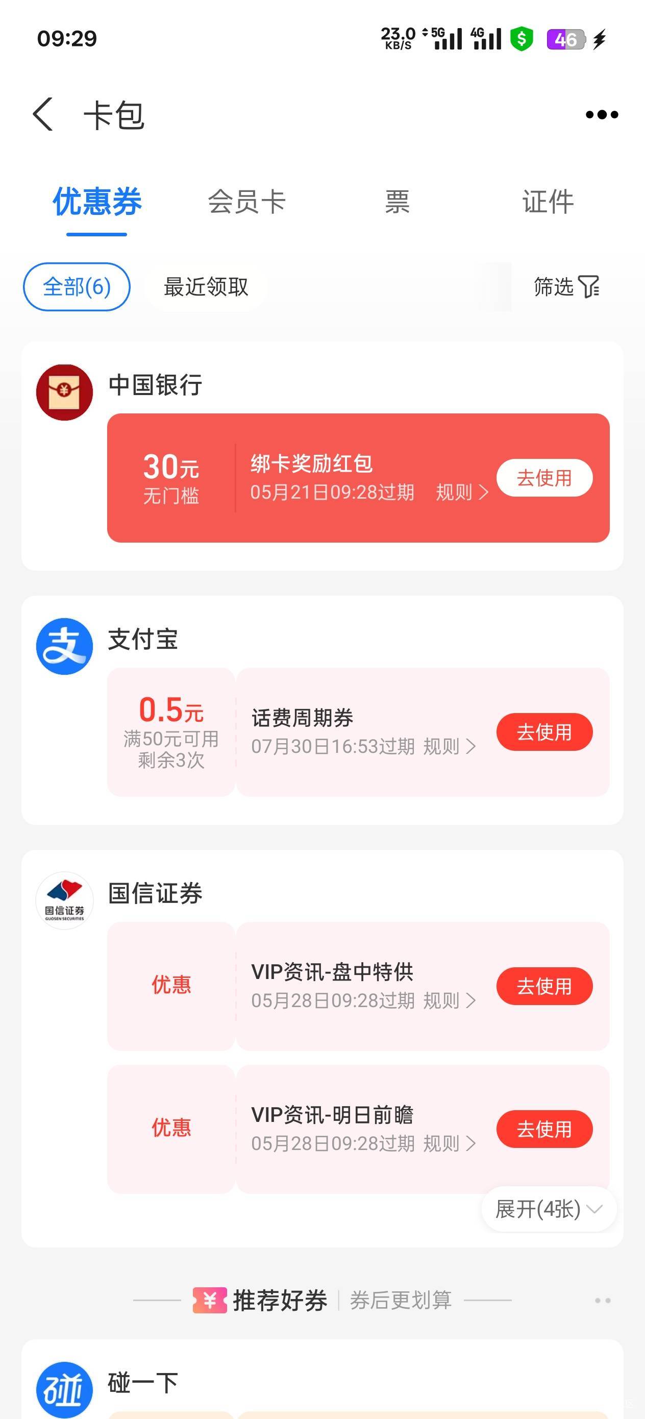 国信昨天打电话解除，今天就可以了

4 / 作者:永远的神88 / 