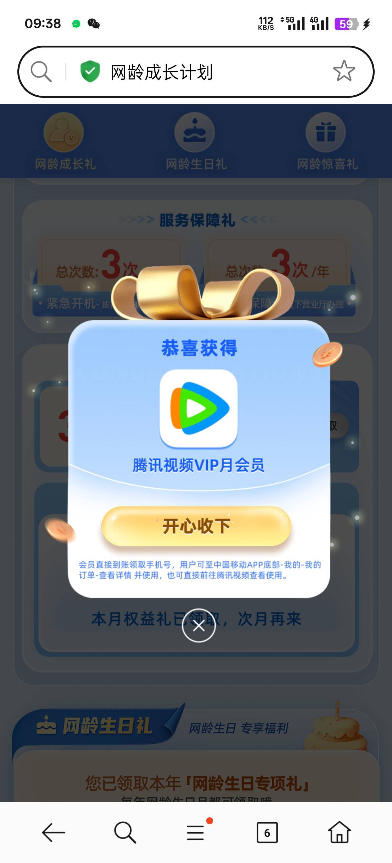 还送了一张月卡

64 / 作者:永远的神88 / 