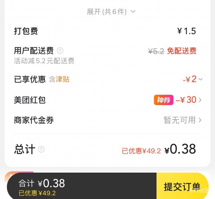 好了一大早这下真得狠狠加料了，18的券商家另外补贴12，还有津贴优惠，含泪吃吧…

58 / 作者:孽灭 / 