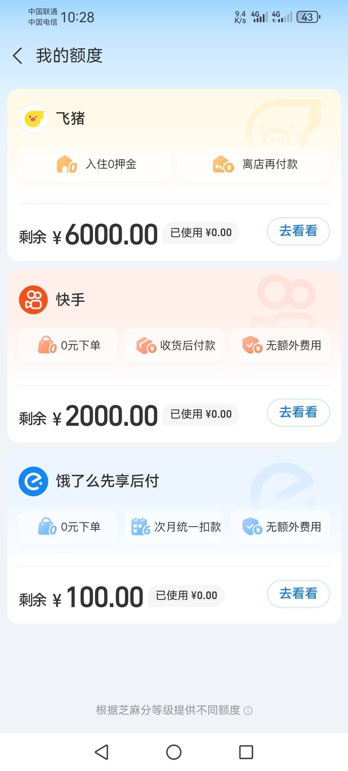 出飞猪信用住和快手先用后付，T

60 / 作者:哭就哭 / 