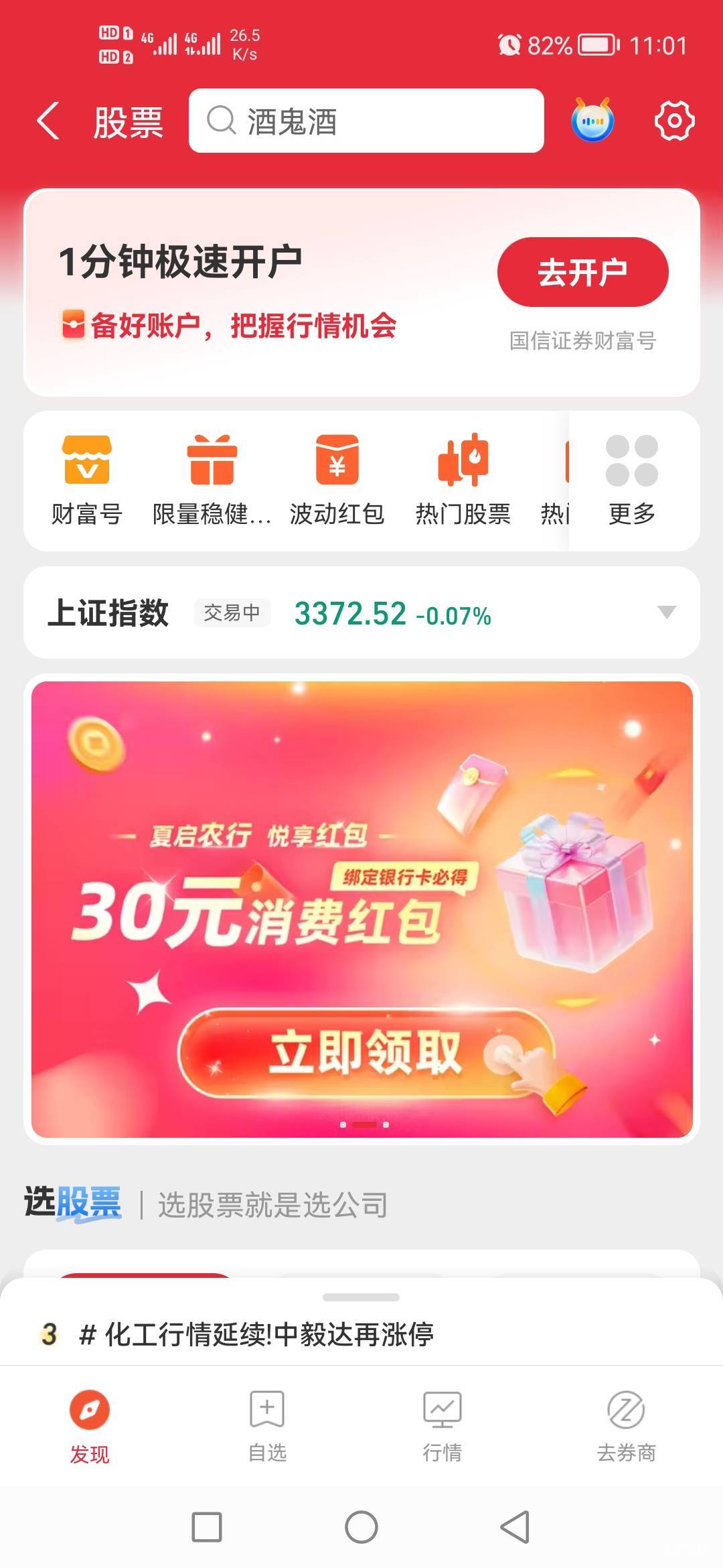 国信是什么毛，乱七八糟的，之前哪个支付宝开过哪个证券全忘了


82 / 作者:大概1 / 