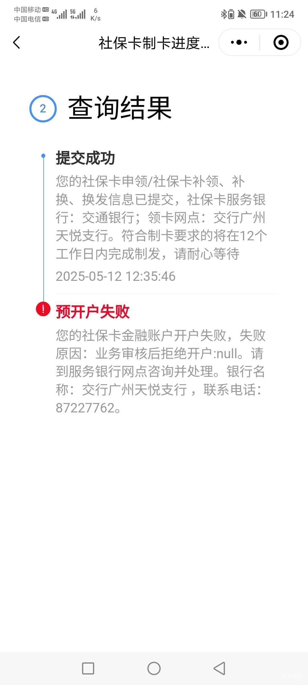 娇娇开卡失败 来电话说让换个银行 


35 / 作者:无工作贷款 / 