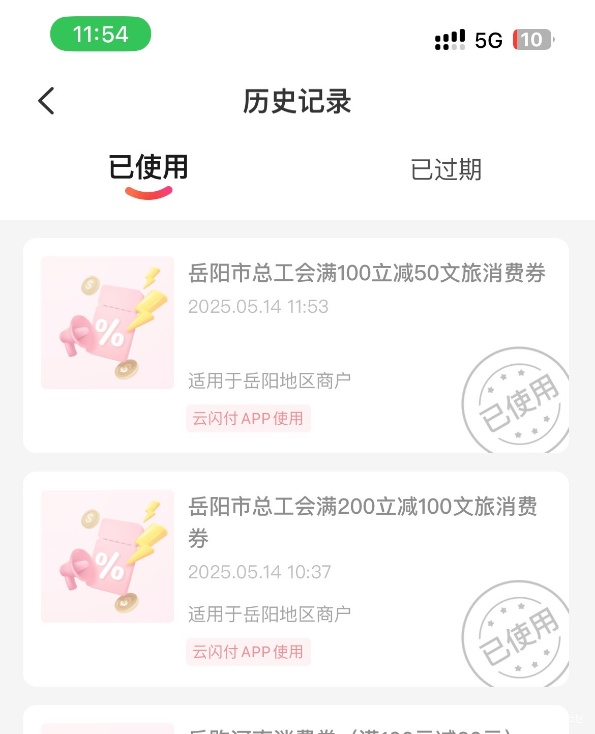 醉了，岳阳换号领了半天领不到，原来小程序手机号一直没改过来不过又捡50，刚开始不知74 / 作者:深风踏红叶 / 
