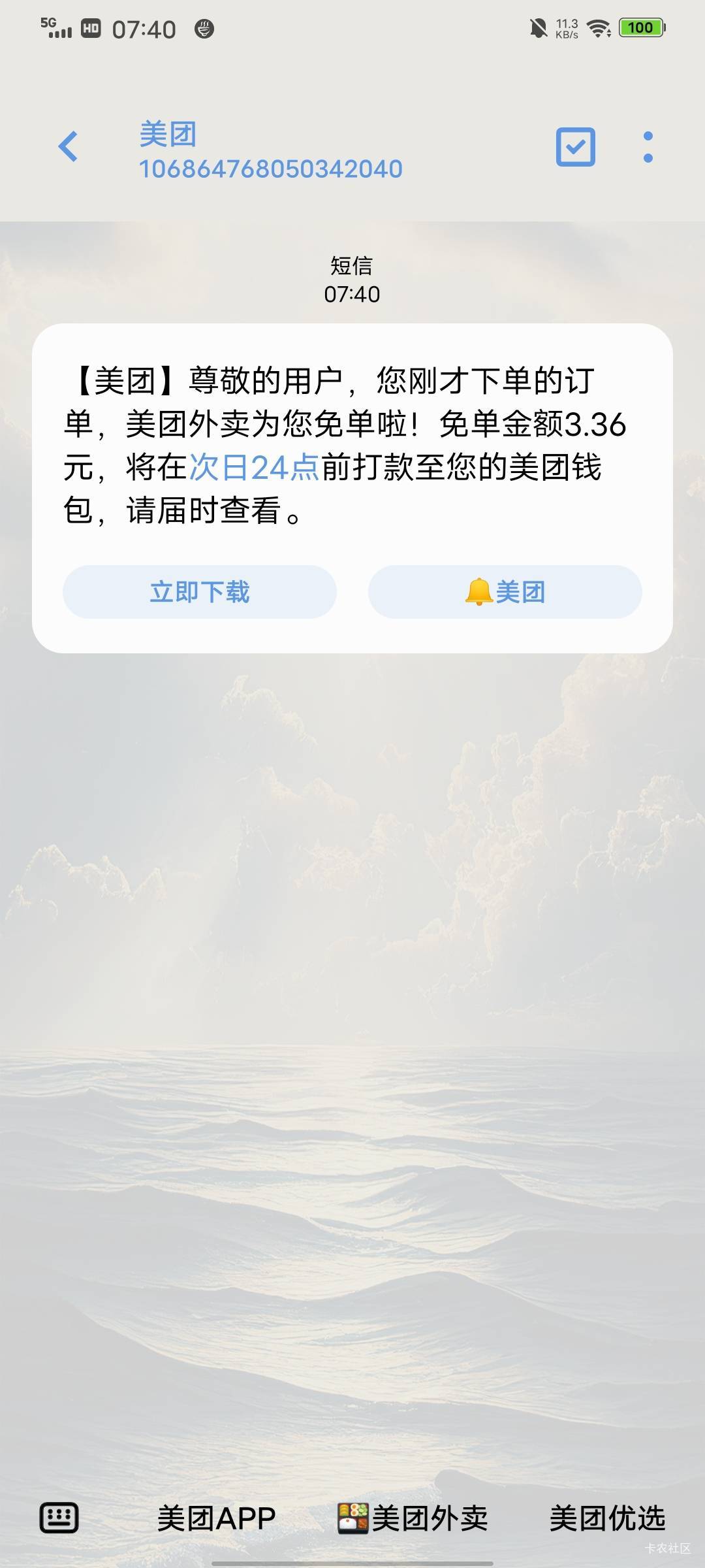 美团外卖免单了

77 / 作者:君雲 / 
