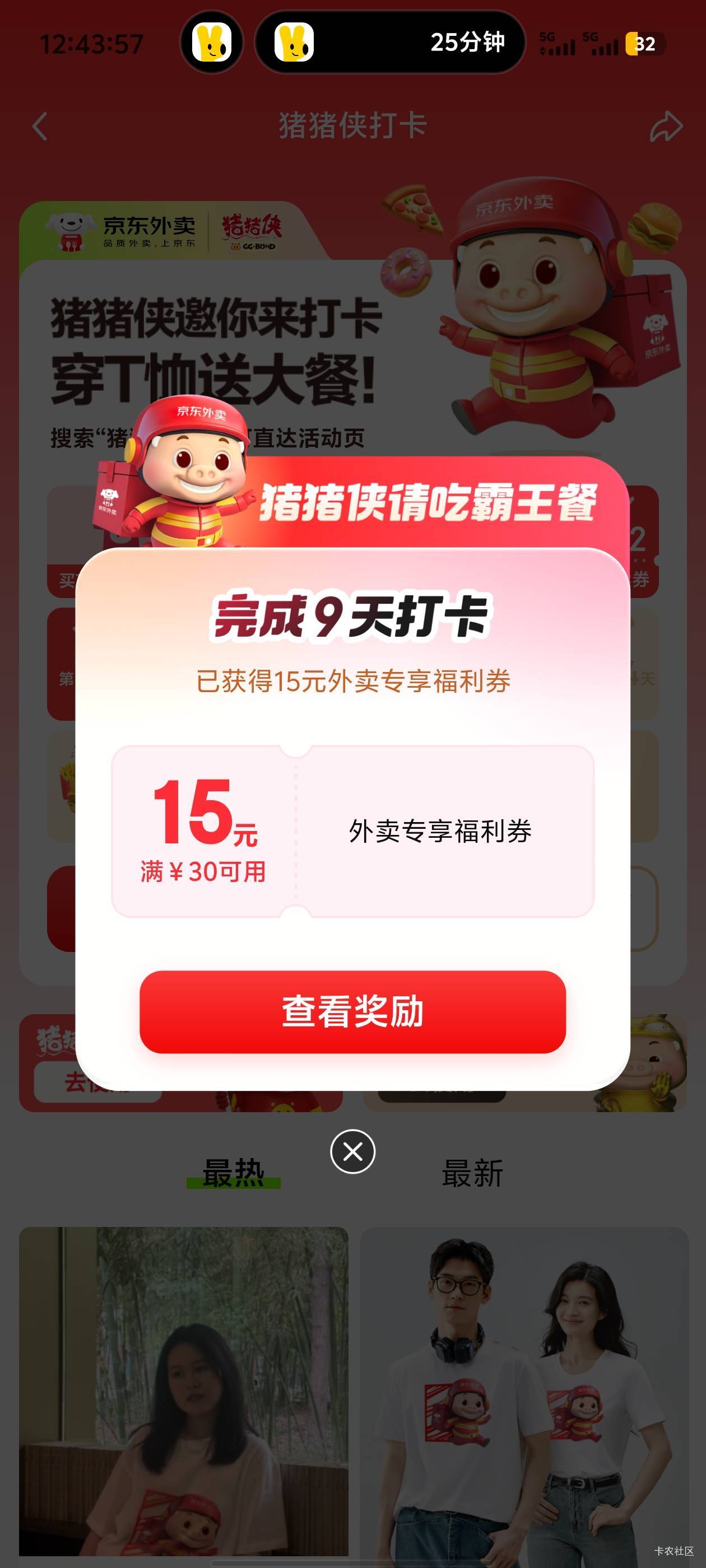 京东打卡，毋庸置疑


44 / 作者:卡农咚咚 / 