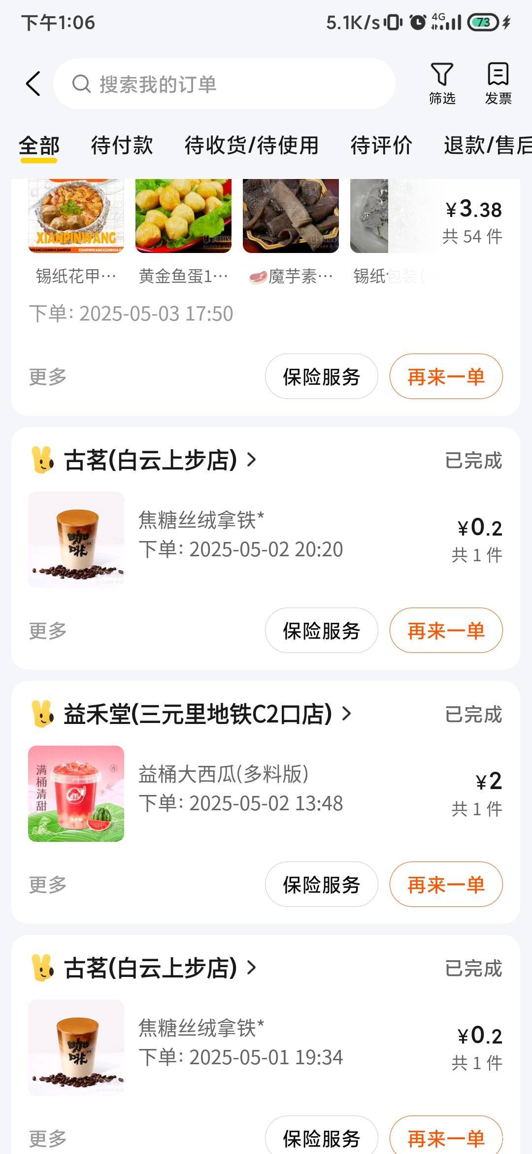 京东给你们多少钱这么吹他，我美团给双倍！



65 / 作者:锕木木 / 