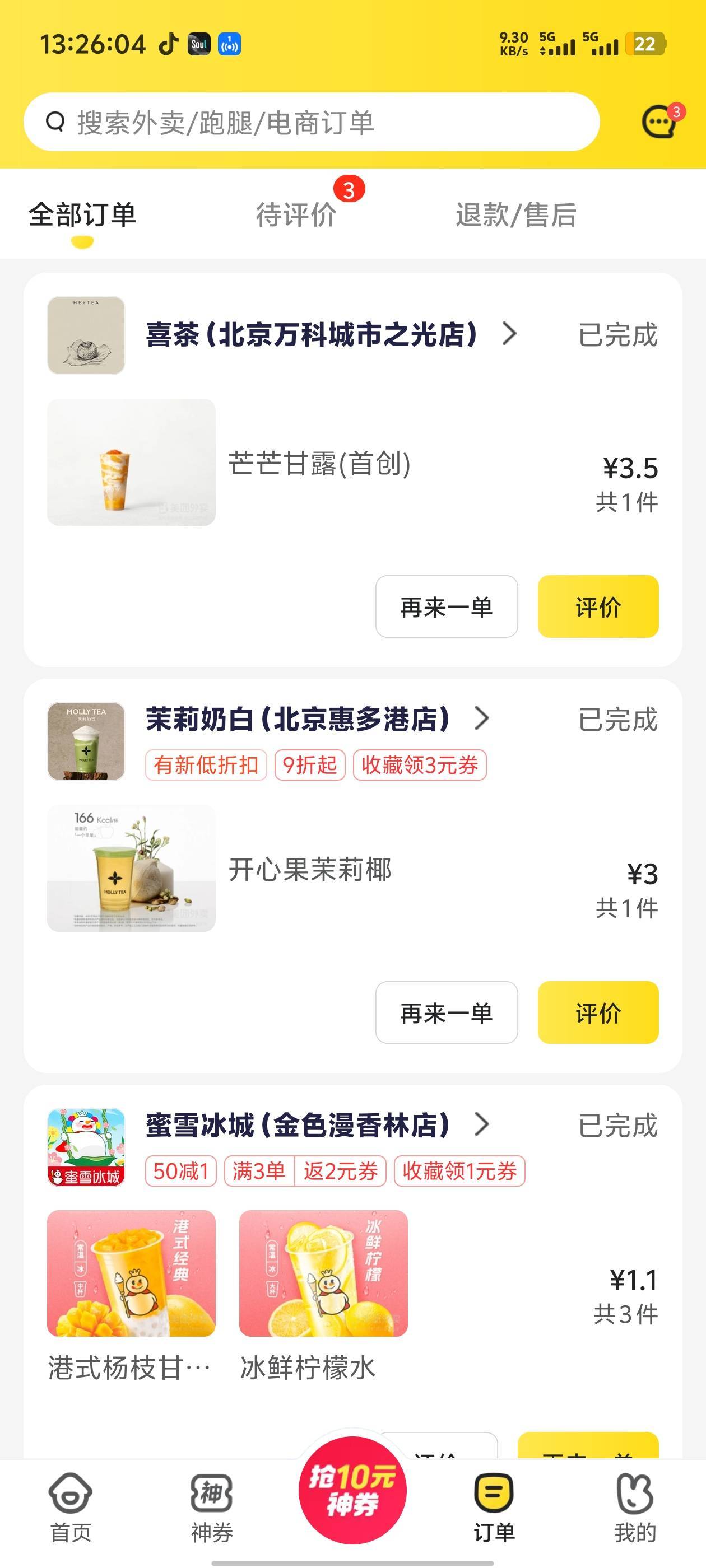 连着下了6单奶茶，券今天过期有点可惜



56 / 作者:卡农咚咚 / 