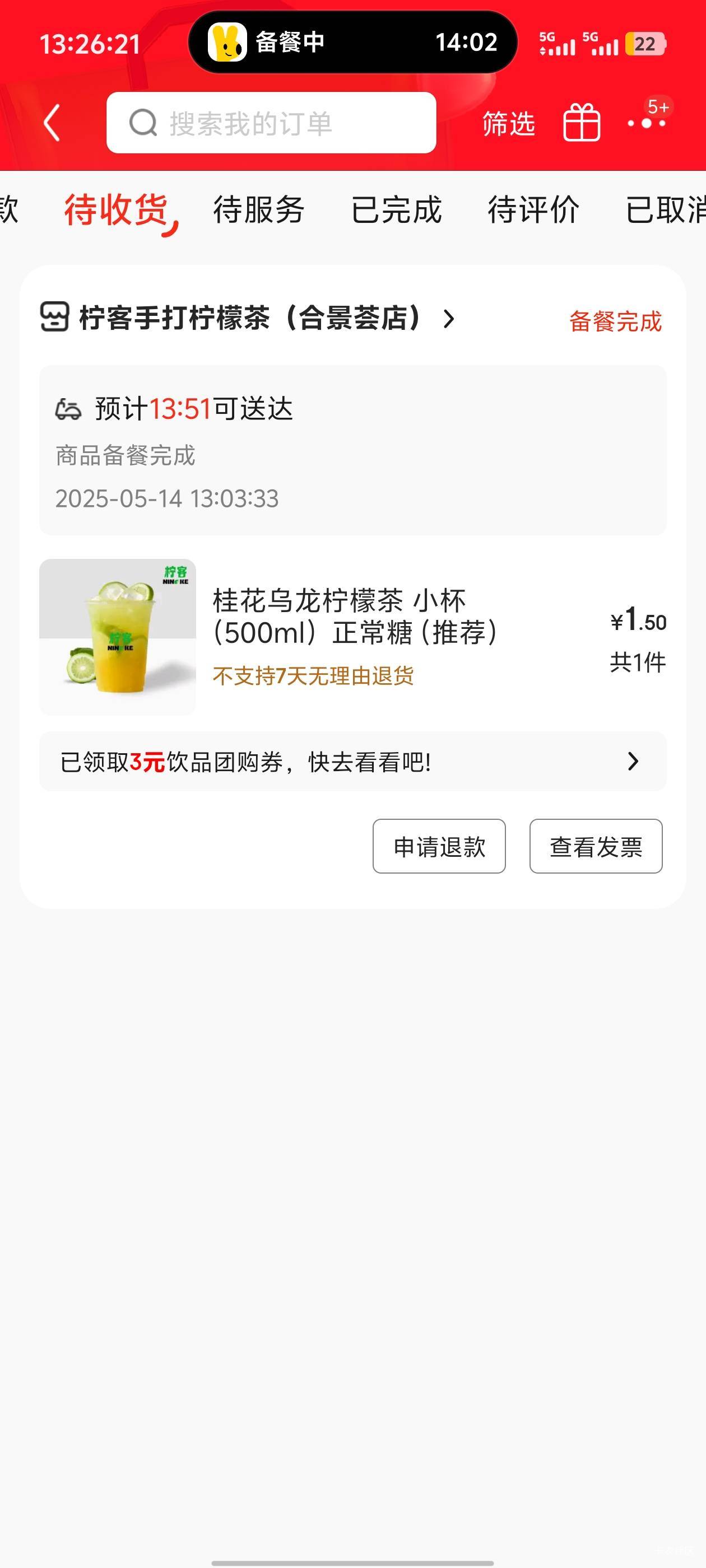 连着下了6单奶茶，券今天过期有点可惜



62 / 作者:卡农咚咚 / 