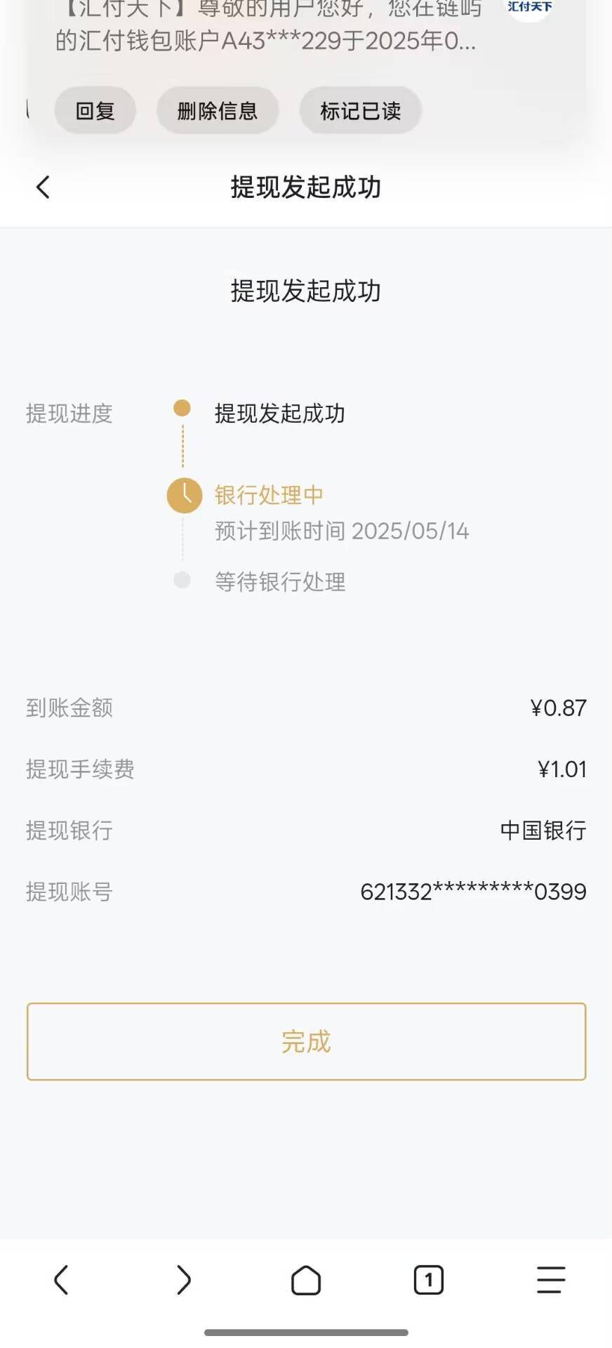 汇数通2跑了，蚊子腿也是肉

56 / 作者:嗒迈 / 