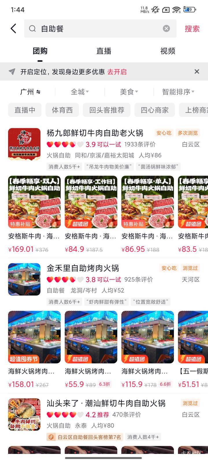 有老哥在广州吗？有没有好吃的自助，想吃自助了，100左右价位的。

18 / 作者:好好做个卡农人 / 