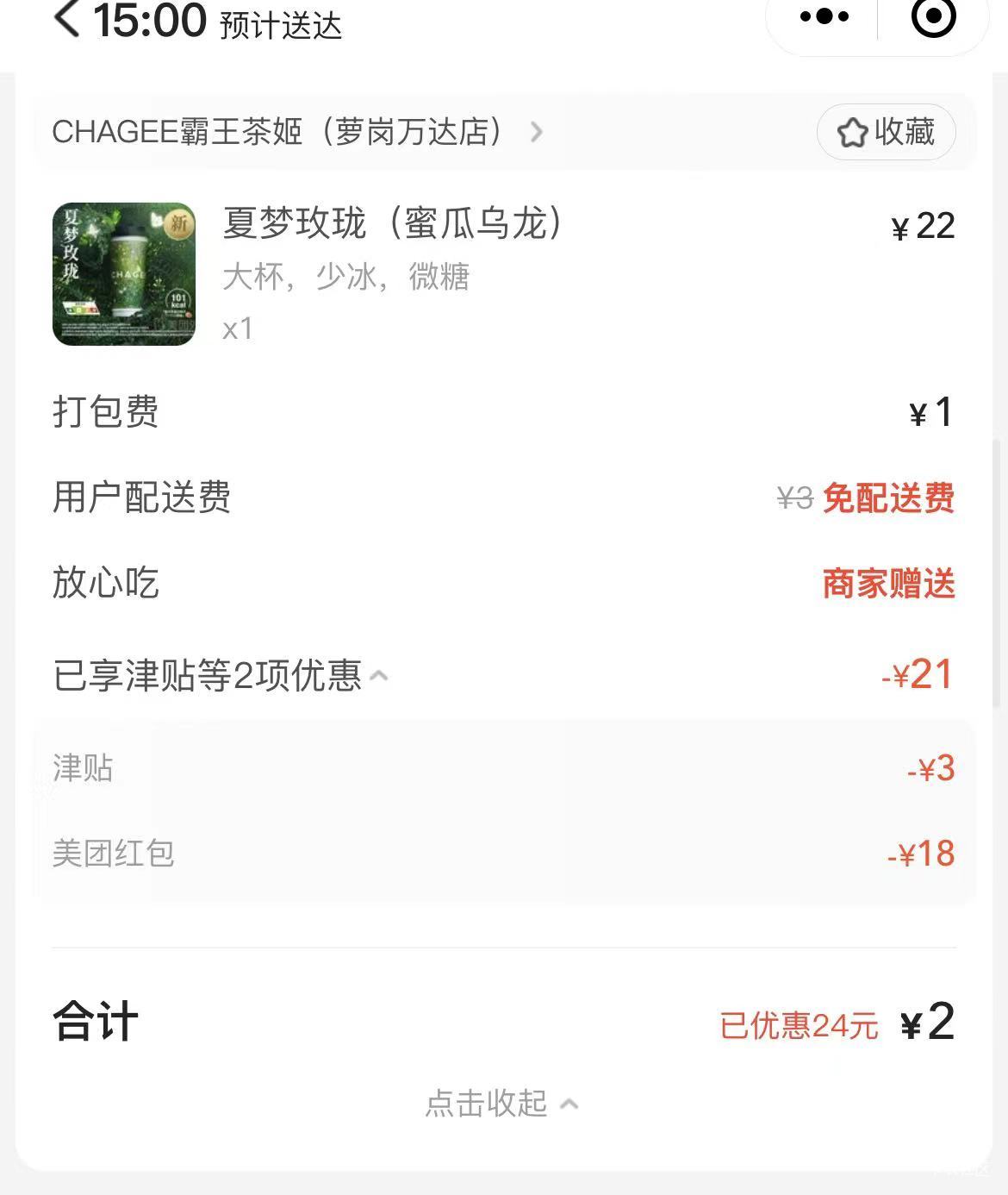 美团20-18出完了，一张12润，爆单了，我直接卖的霸王茶姬大杯，要是挂券肯定卷不过他51 / 作者:你想活出怎样的人生 / 