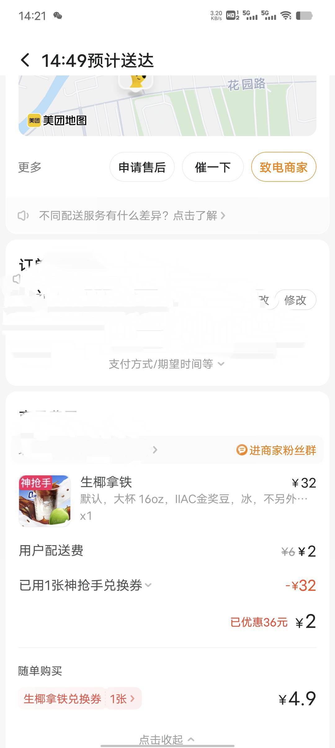 美团6.9喝杯咖啡赚了还是反申请

45 / 作者:一纸渡桥 / 