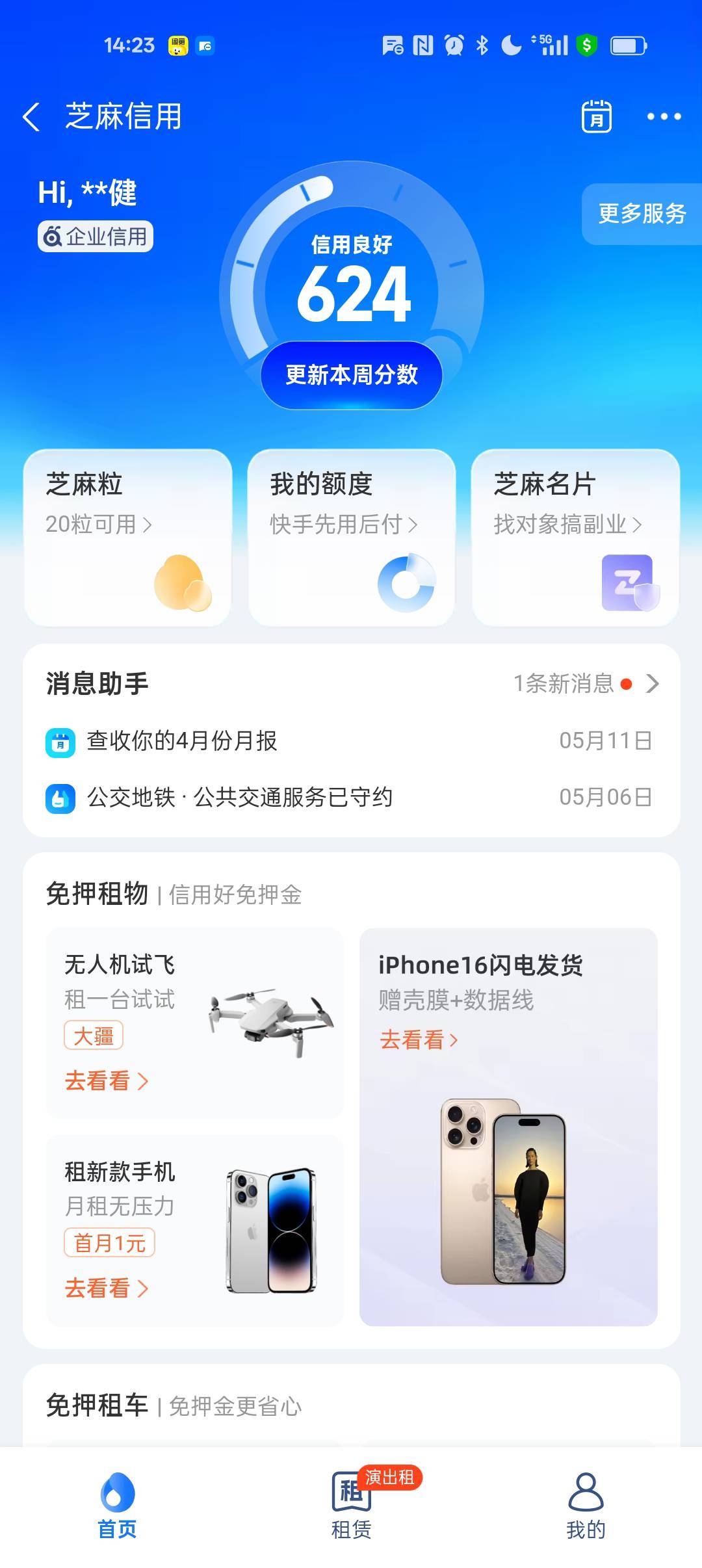 那个老哥发个芝麻信用550以上的图呗
63 / 作者:¹₁ / 