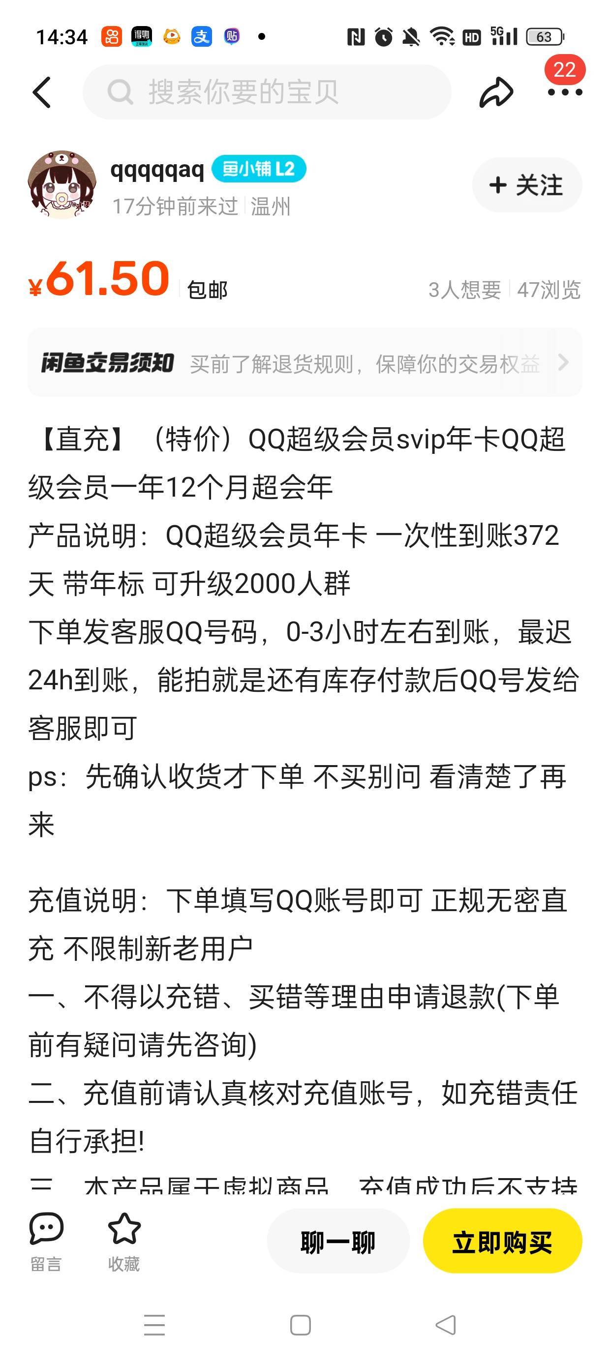 老哥们哪有便宜的年费QQ超级会员，我在闲鱼看到最便宜的也就六十出头，这已经是底了吗39 / 作者:Ryy泡泡 / 