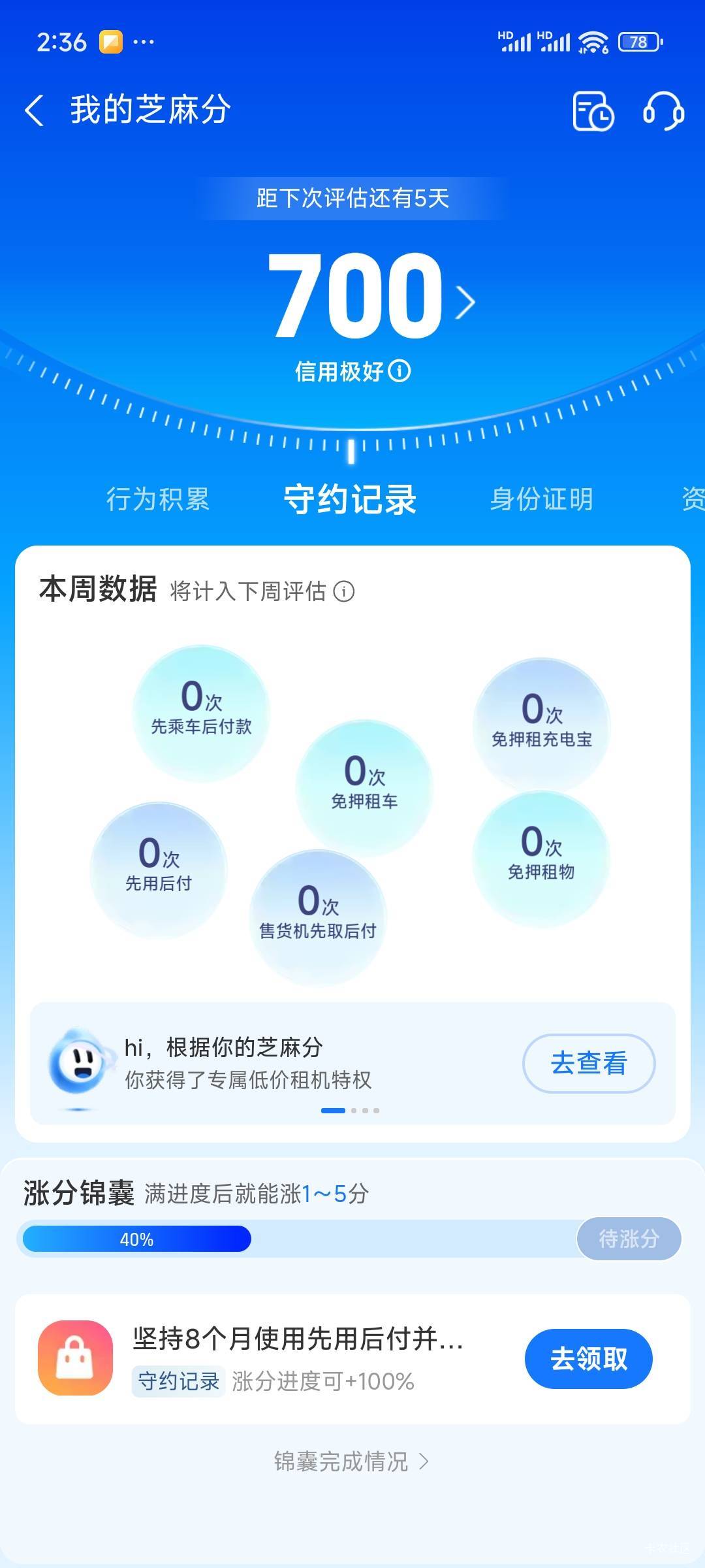 那个老哥发个芝麻信用550以上的图呗
38 / 作者:得了哥 / 