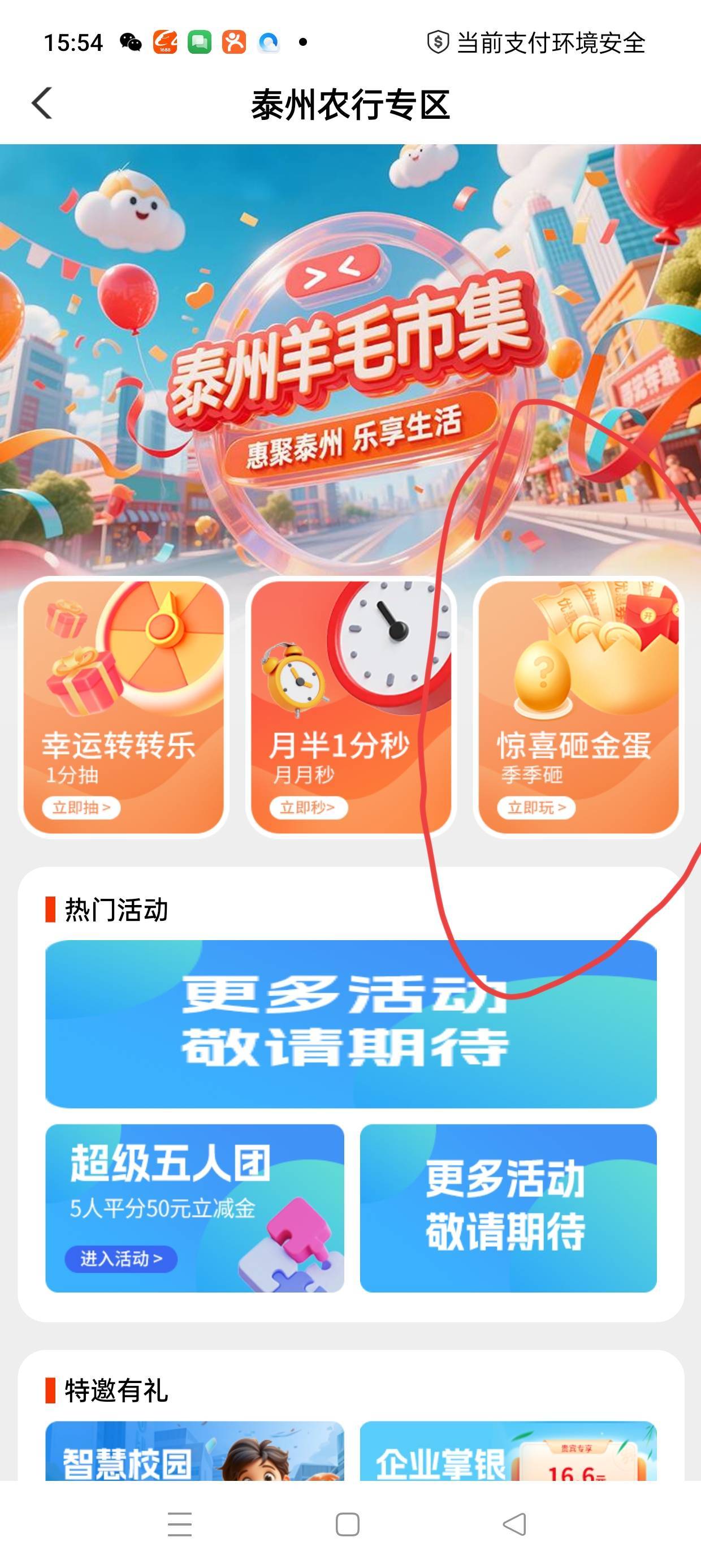 农行不用飞城市专区-泰州，-羊毛集市-砸金蛋六次机会我抽了11


73 / 作者:Ryy泡泡 / 