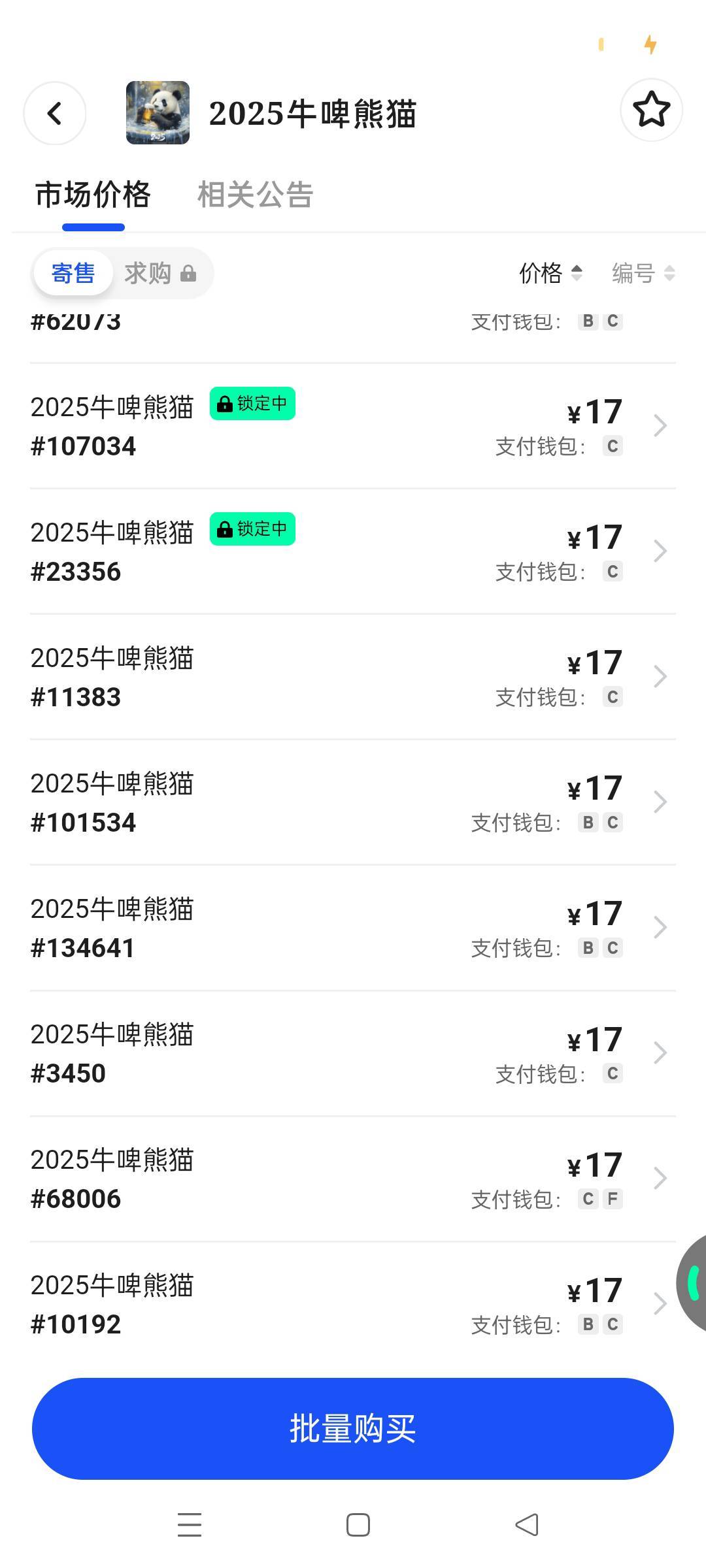 牛批熊猫能寄售了

60 / 作者:我又回来了- / 