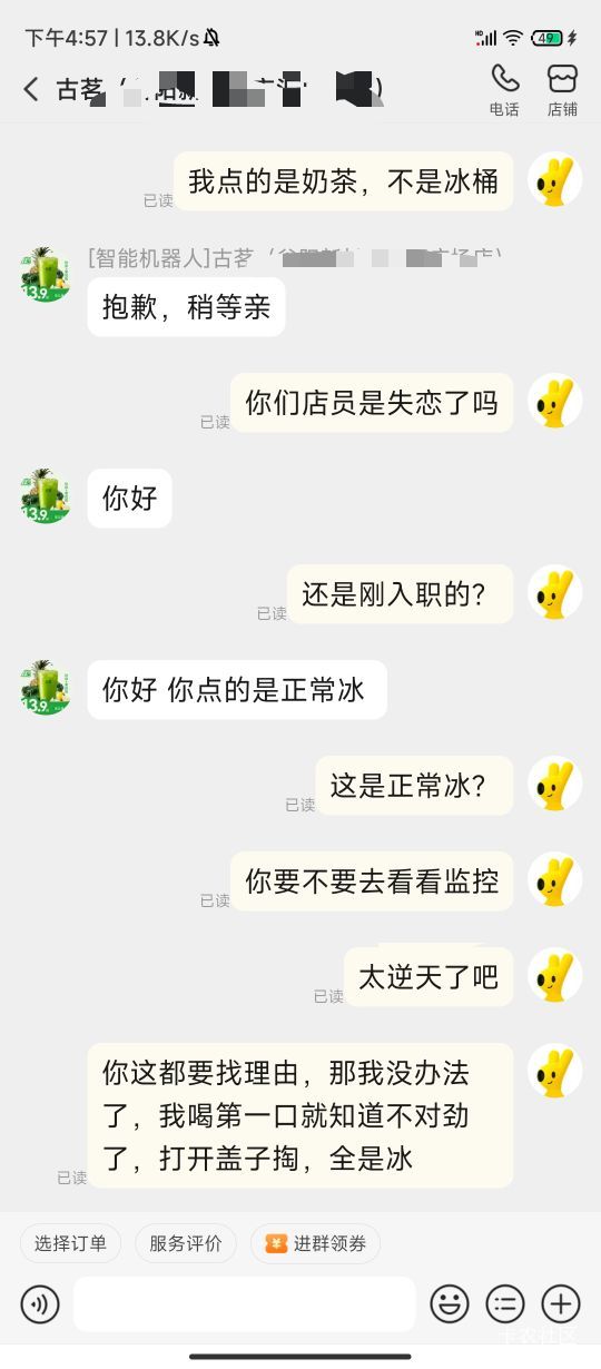 老哥们，评判一下这杯奶茶是不是冰加多了，明眼都能看出来吧，商家嘴真硬，还让我把奶62 / 作者:林夏薇 / 