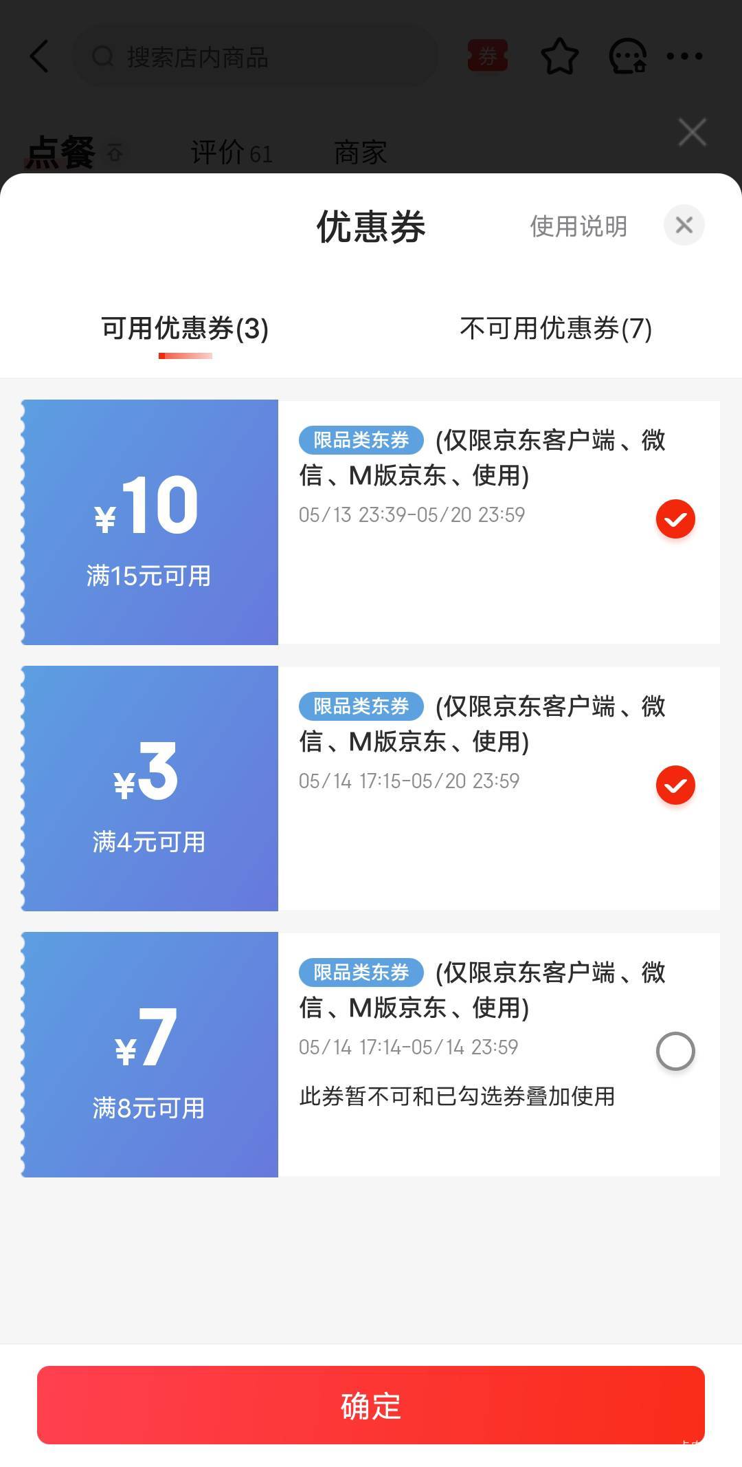 微信支付优惠，京东外卖3元叠加券，可以和其他红包叠加，外加10外卖券。



60 / 作者:春风不在了 / 
