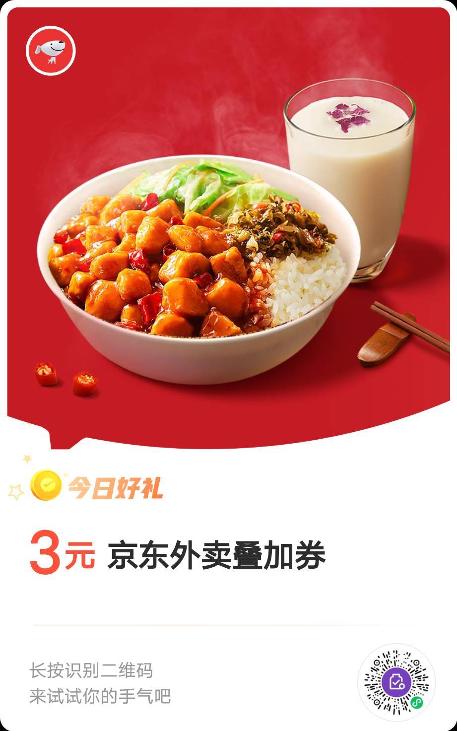 微信支付优惠，京东外卖3元叠加券，可以和其他红包叠加，外加10外卖券。



40 / 作者:春风不在了 / 