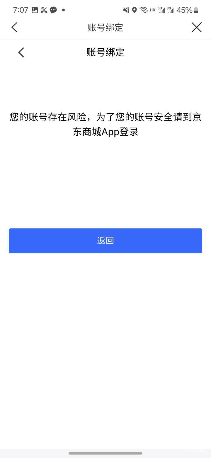 建行生活买东西提示这个怎么解绑        ，都不知哪个账号


52 / 作者:hahah～ / 