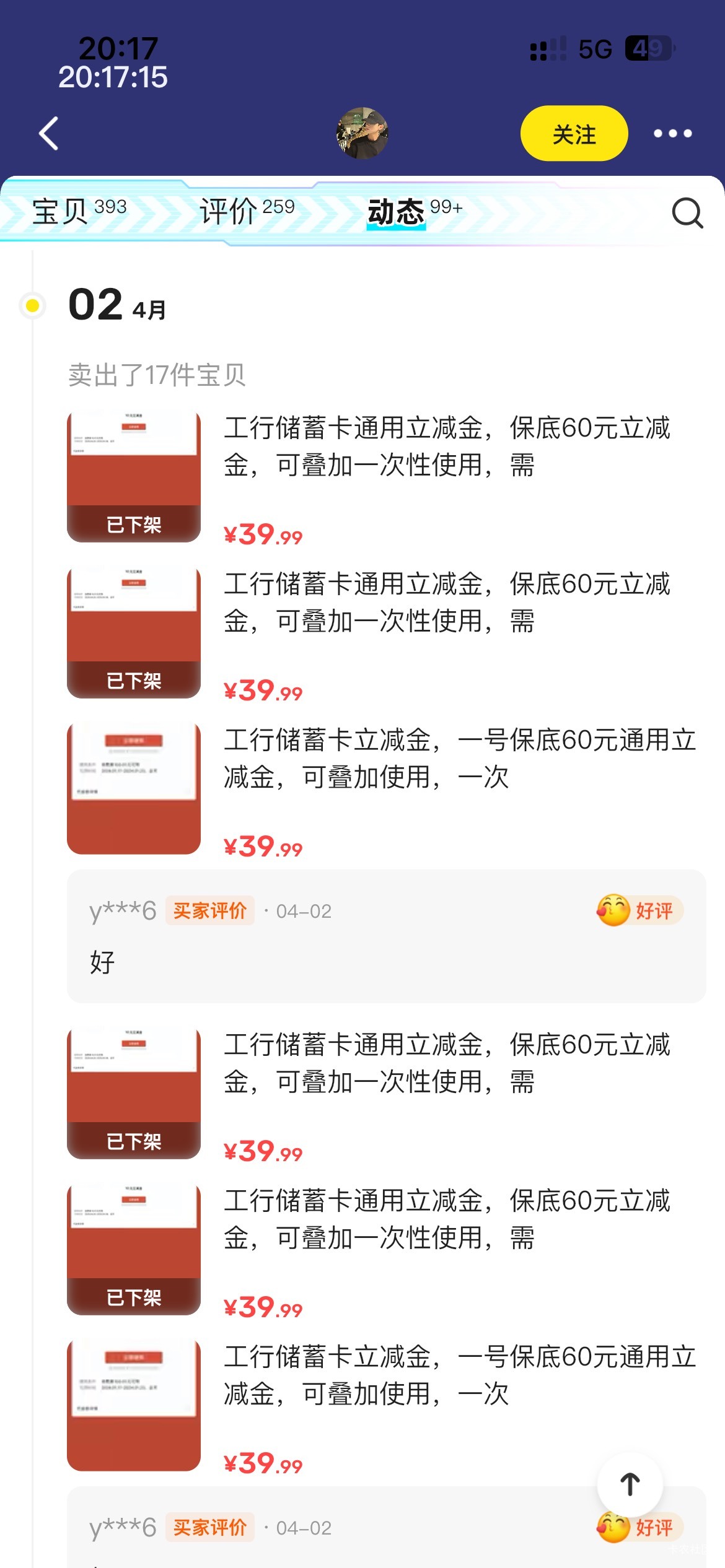 那些海鲜40出60工行立减金，都卖了一个多月了，偷申请发大财

45 / 作者:等我回家. / 