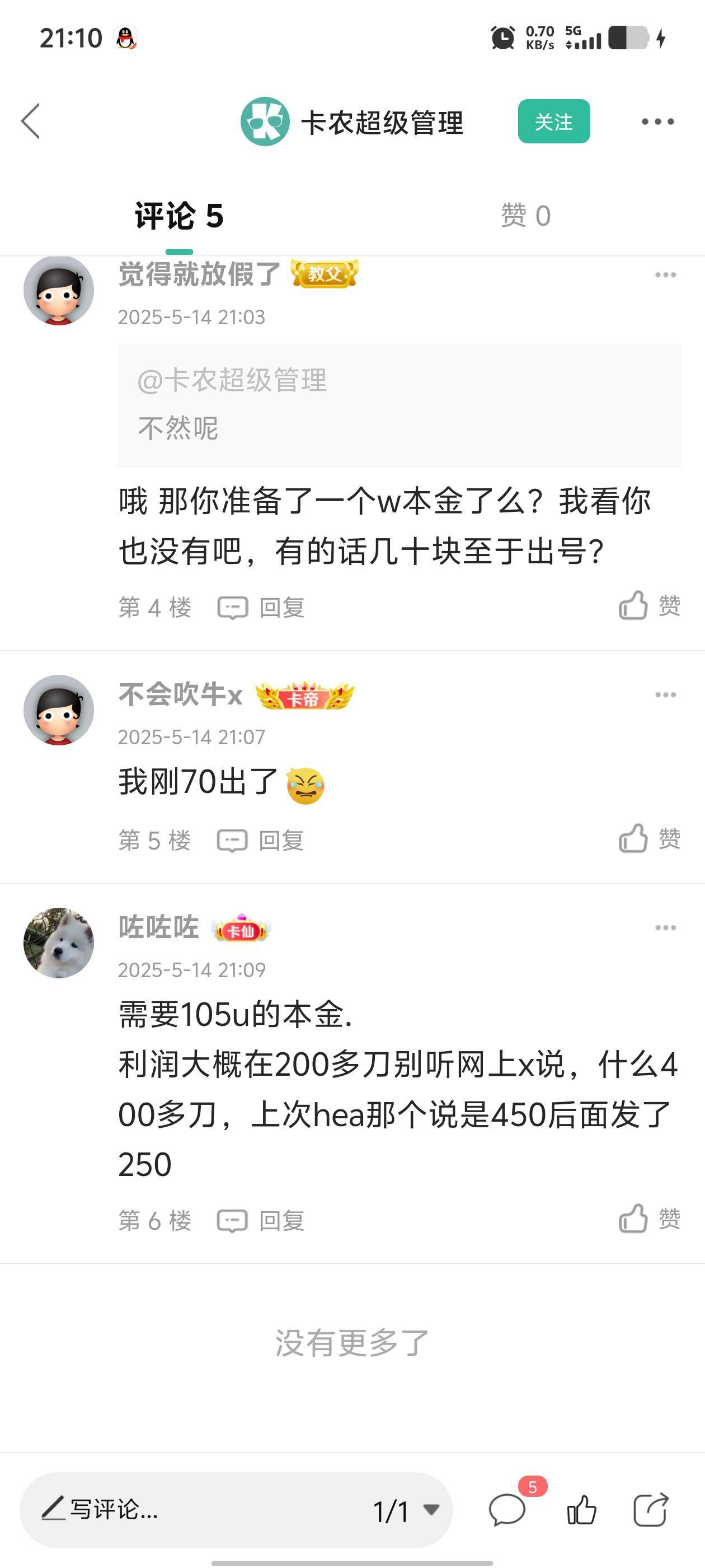一群人酸不拉几的，又是后悔，又是难受，
首先需要105刀，名额有1万个，
而且需要新人4 / 作者:咗咗咗 / 