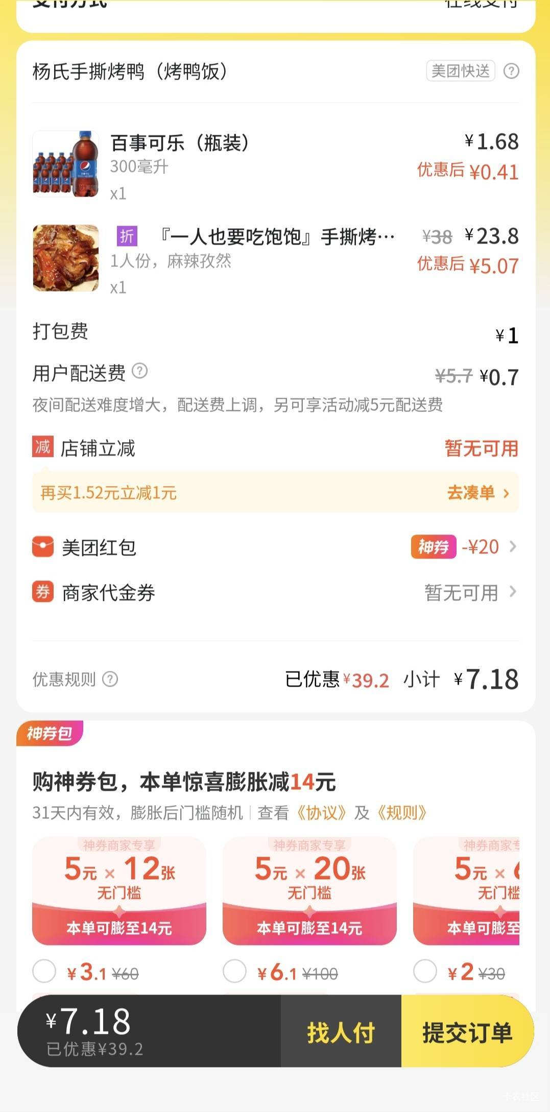 你们平时说几块钱的外卖会加料都是说笑的吧，我还没点过几块钱的外卖

47 / 作者:撸口狂魔1996 / 