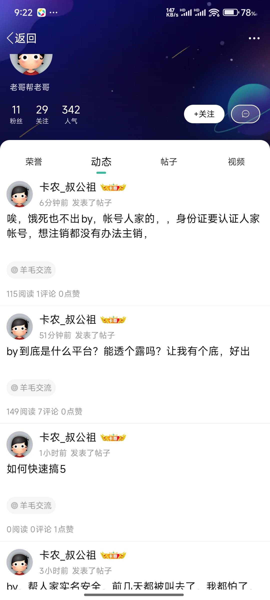 唉，饿死也不出by，帐号人家的，，身份证要认证人家帐号，想注销都没有办法主销，
77 / 作者:好好好649 / 