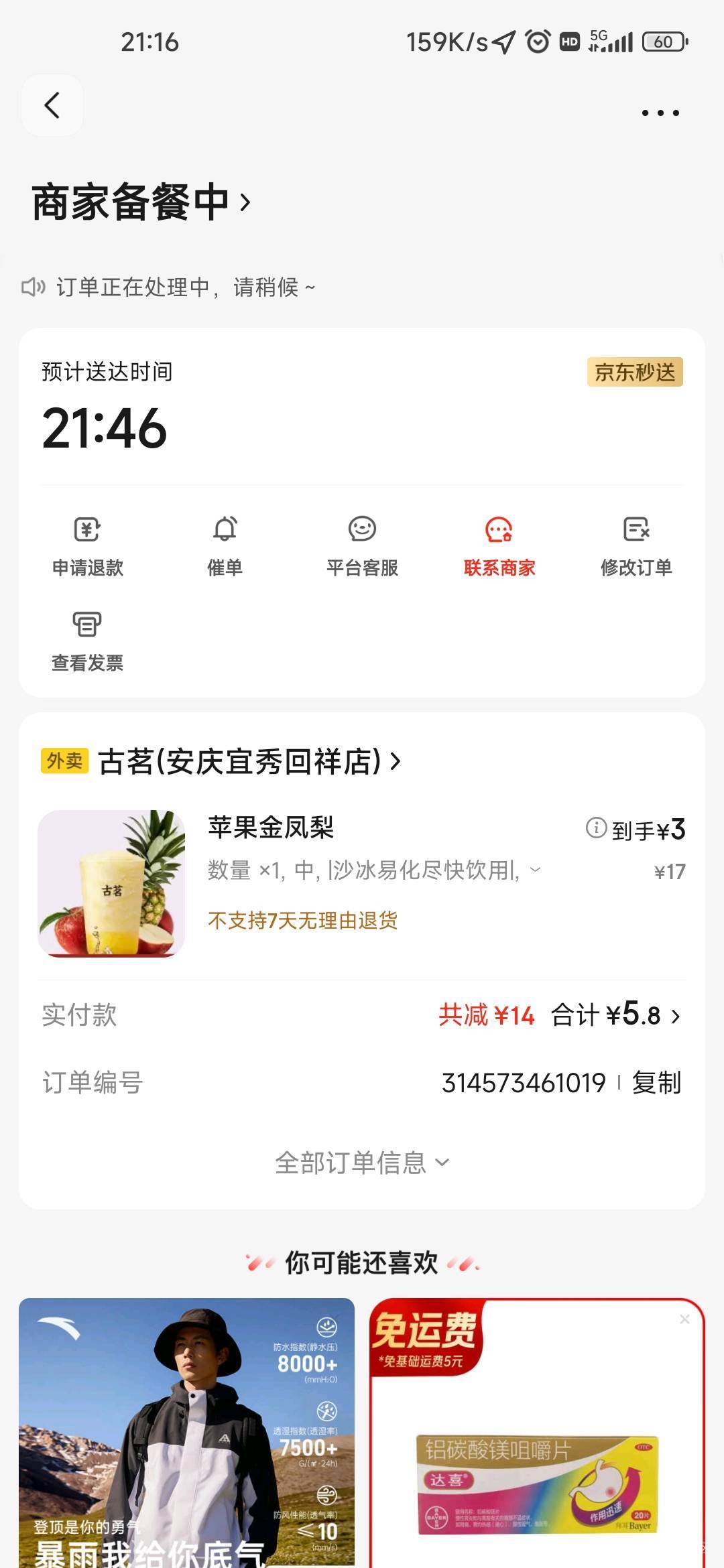 这次外卖大战 我是天天能吃上老乡鸡了


37 / 作者:牧鱼 / 