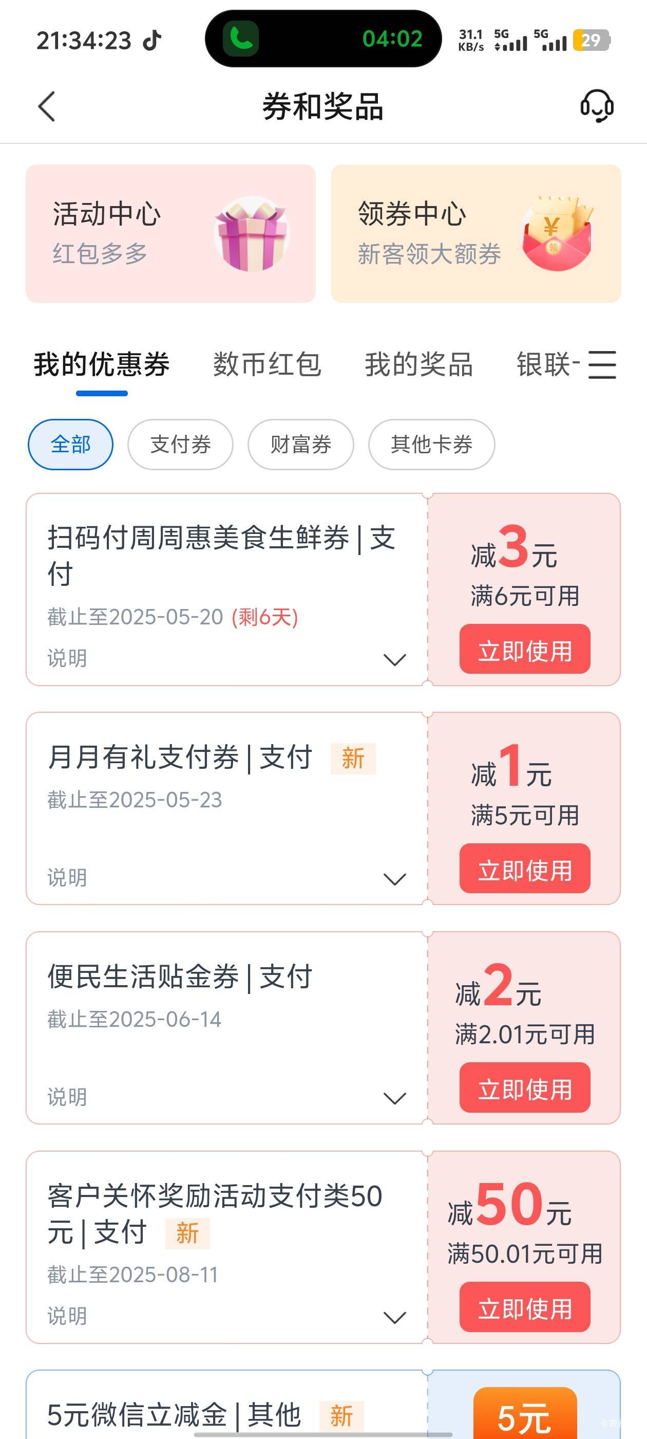 没领取也碰上了，昨天社保卡出来的时候立减金已经下架了，刚给客服说是工资卡总共领了13 / 作者:卡农咚咚 / 