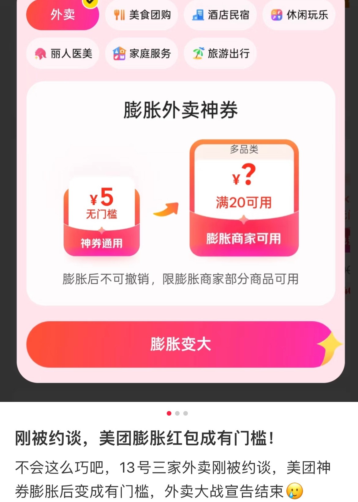 美团神券膨胀不再无门槛，以后都要满20了

42 / 作者:卡农从不缺人才 / 