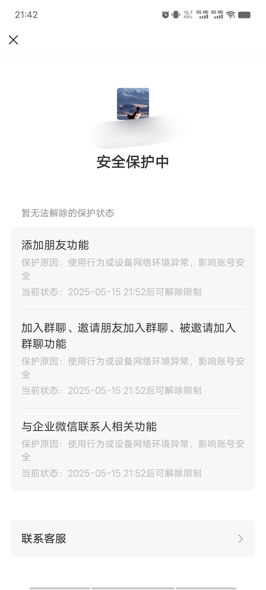 老哥们，这号是我80收的，我第二天给钱他就找回去了，当时还有我的实名，非常害怕，然68 / 作者:我呢我呢手机 / 