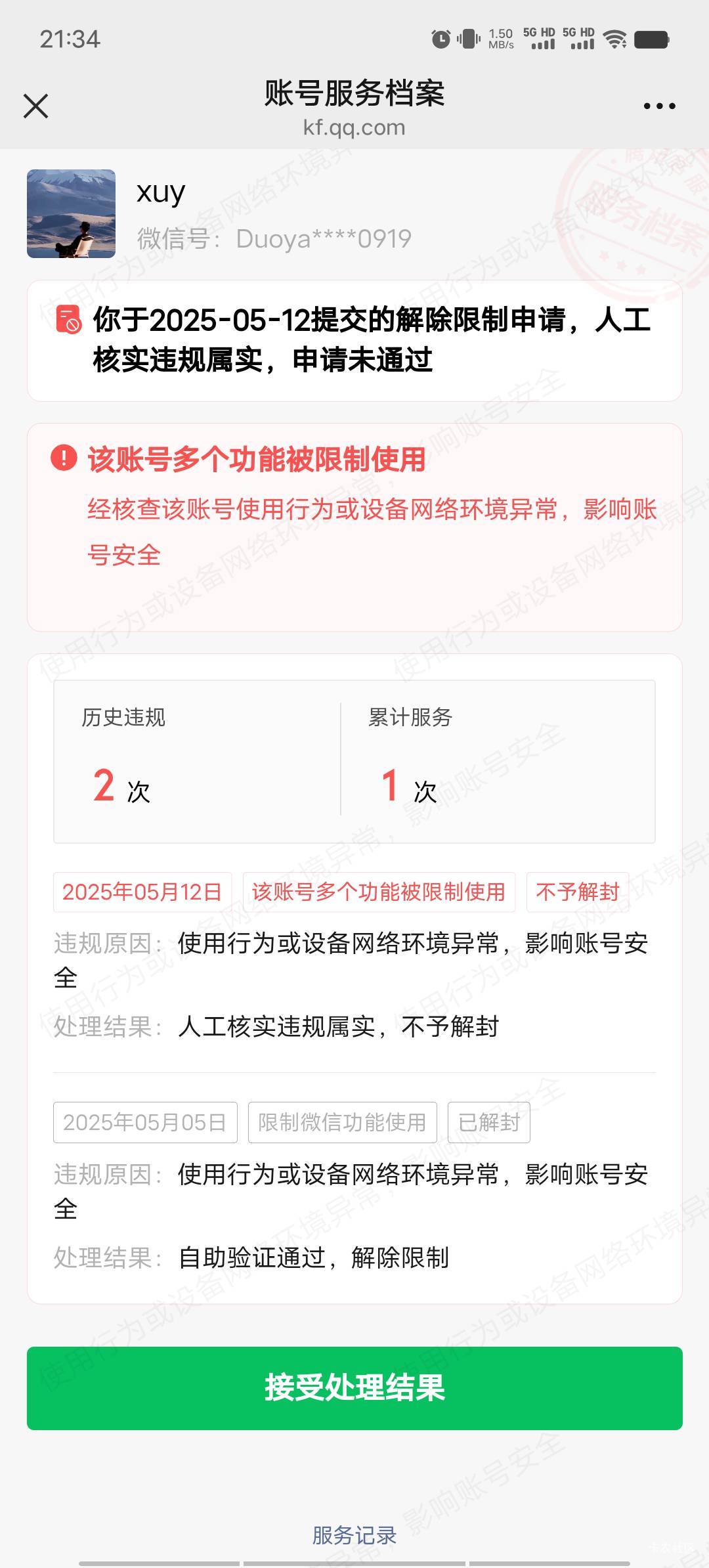 老哥们，这号是我80收的，我第二天给钱他就找回去了，当时还有我的实名，非常害怕，然46 / 作者:我呢我呢手机 / 