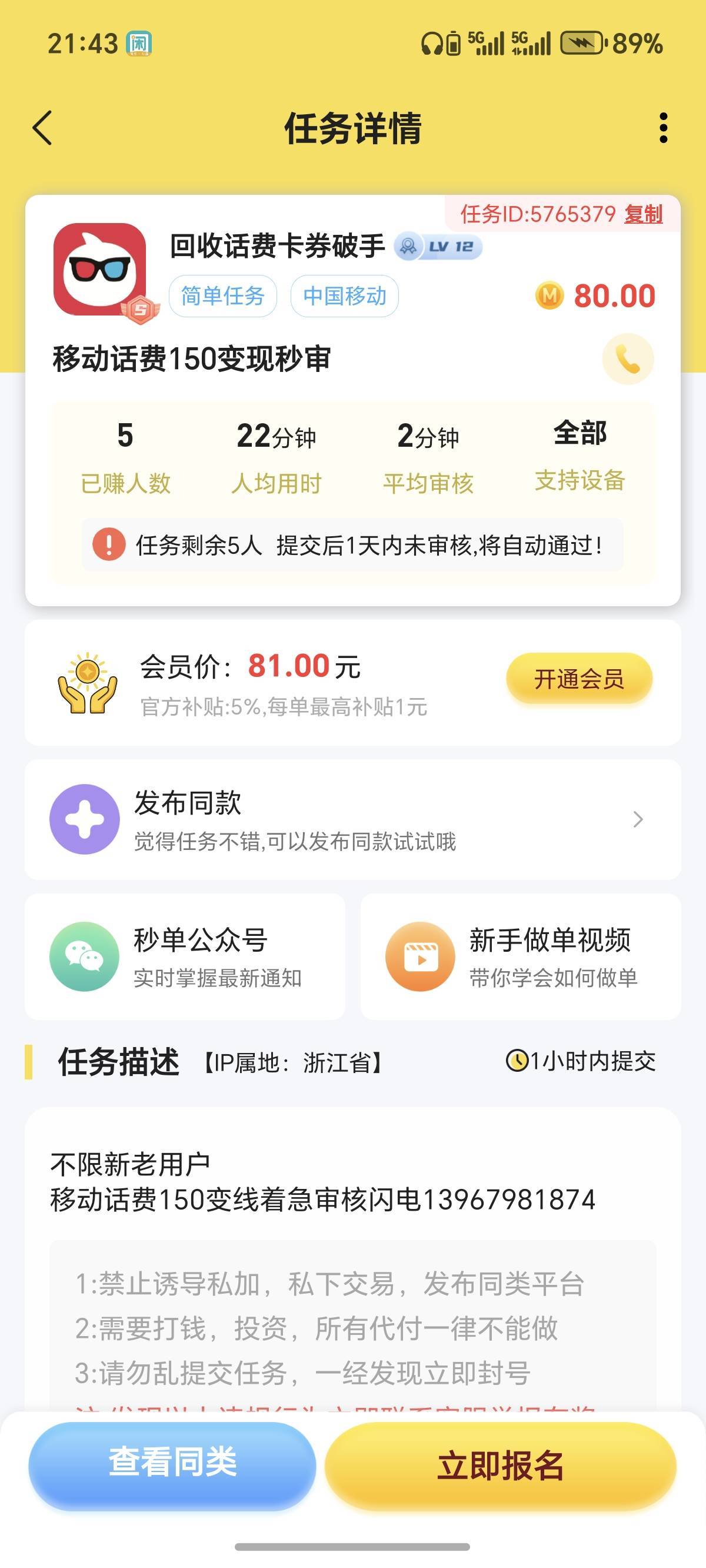 移动话费任务平台150换80这么黑

88 / 作者:康祥 / 